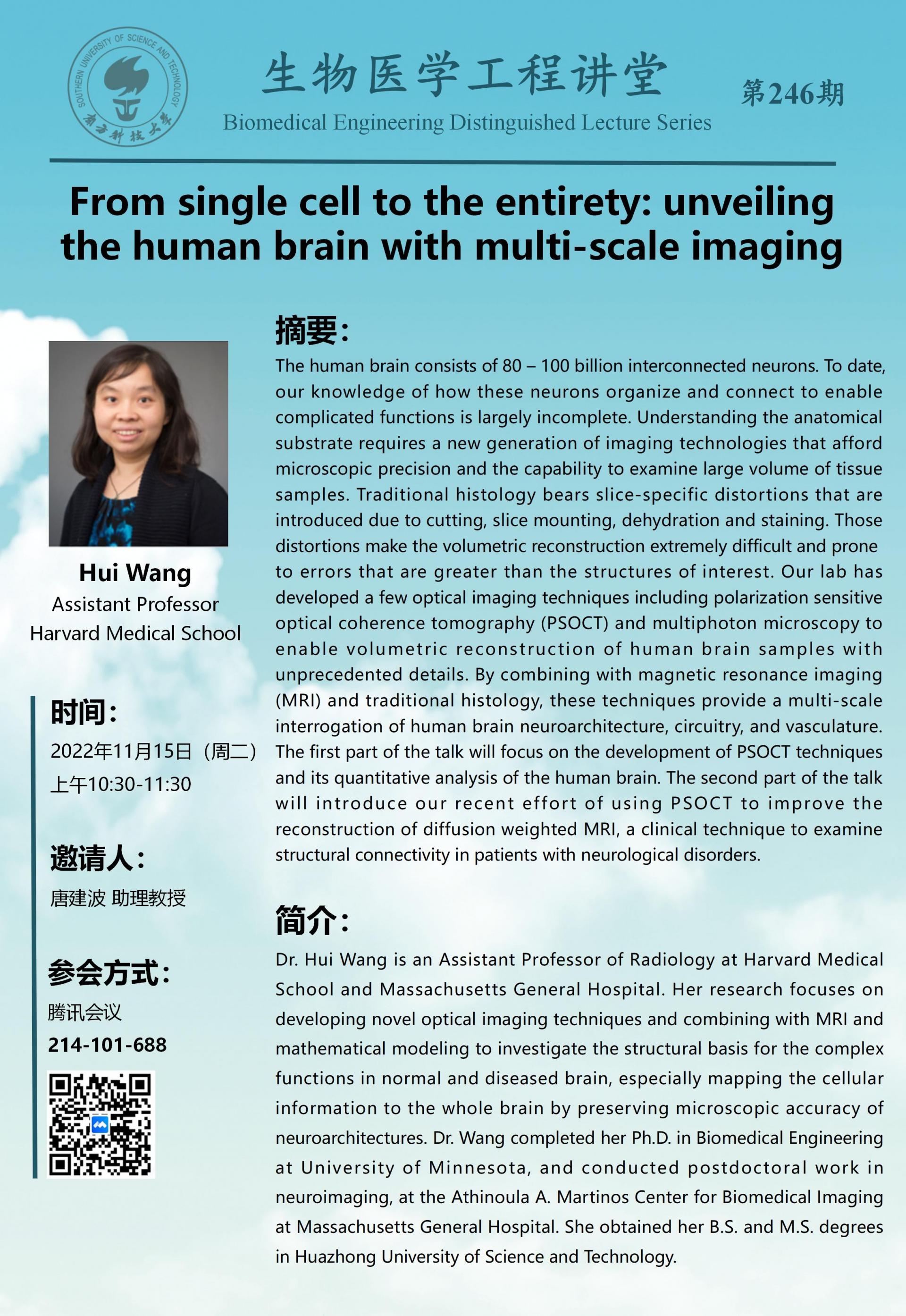 生物医学工程讲堂-246期.jpg