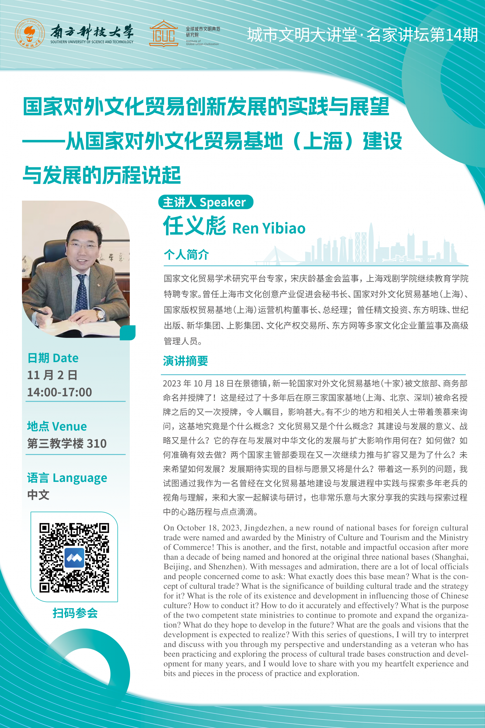国家对外文化贸易创新发展的实践与展望——从国家对外文化贸易基地（上海）建设与发展的历程说起  海报V5.png