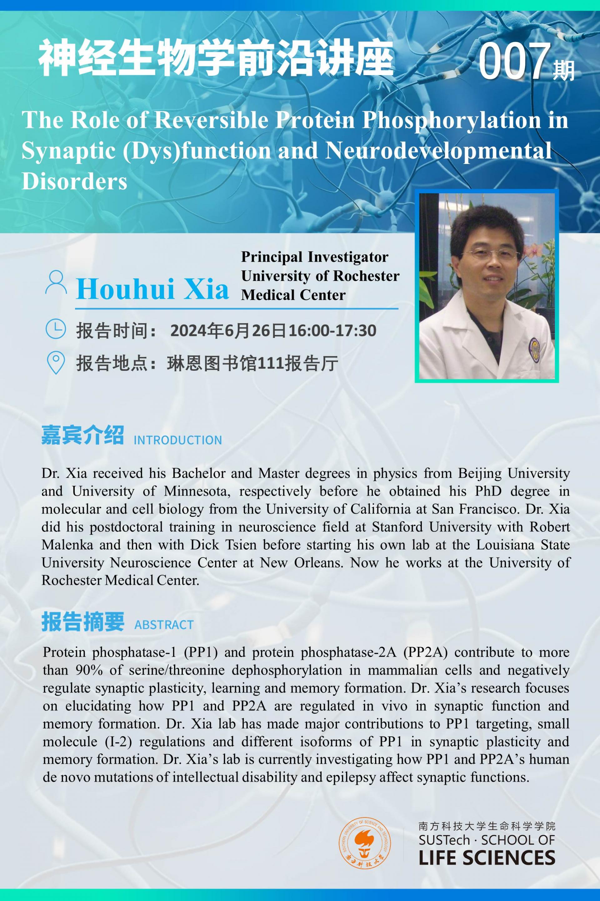 神经生物学系讲座-Houhui Xia.jpg