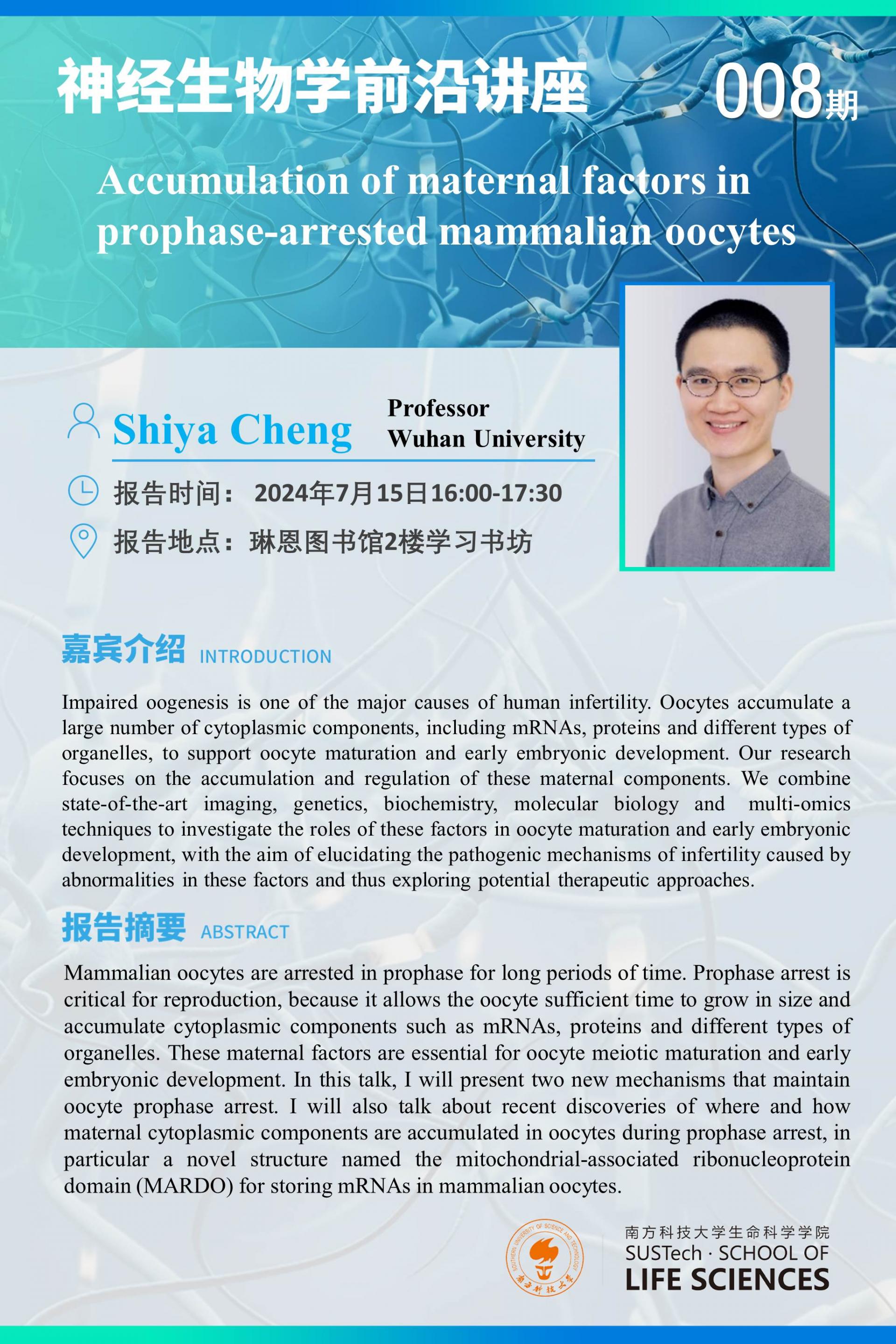 神经生物学系讲座-Shiya Cheng.jpg
