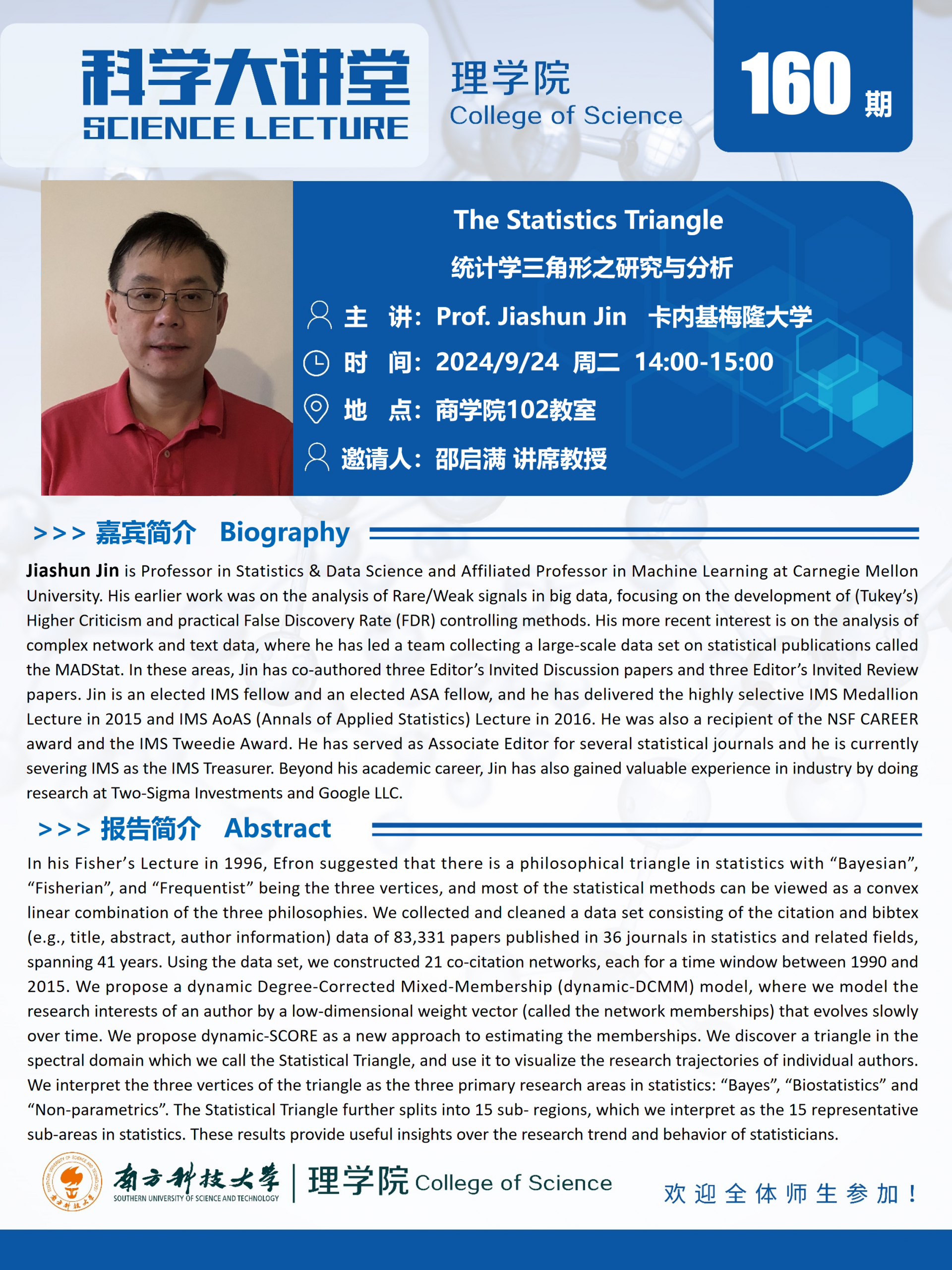 第160期科学大讲堂-Jiashun Jin.png