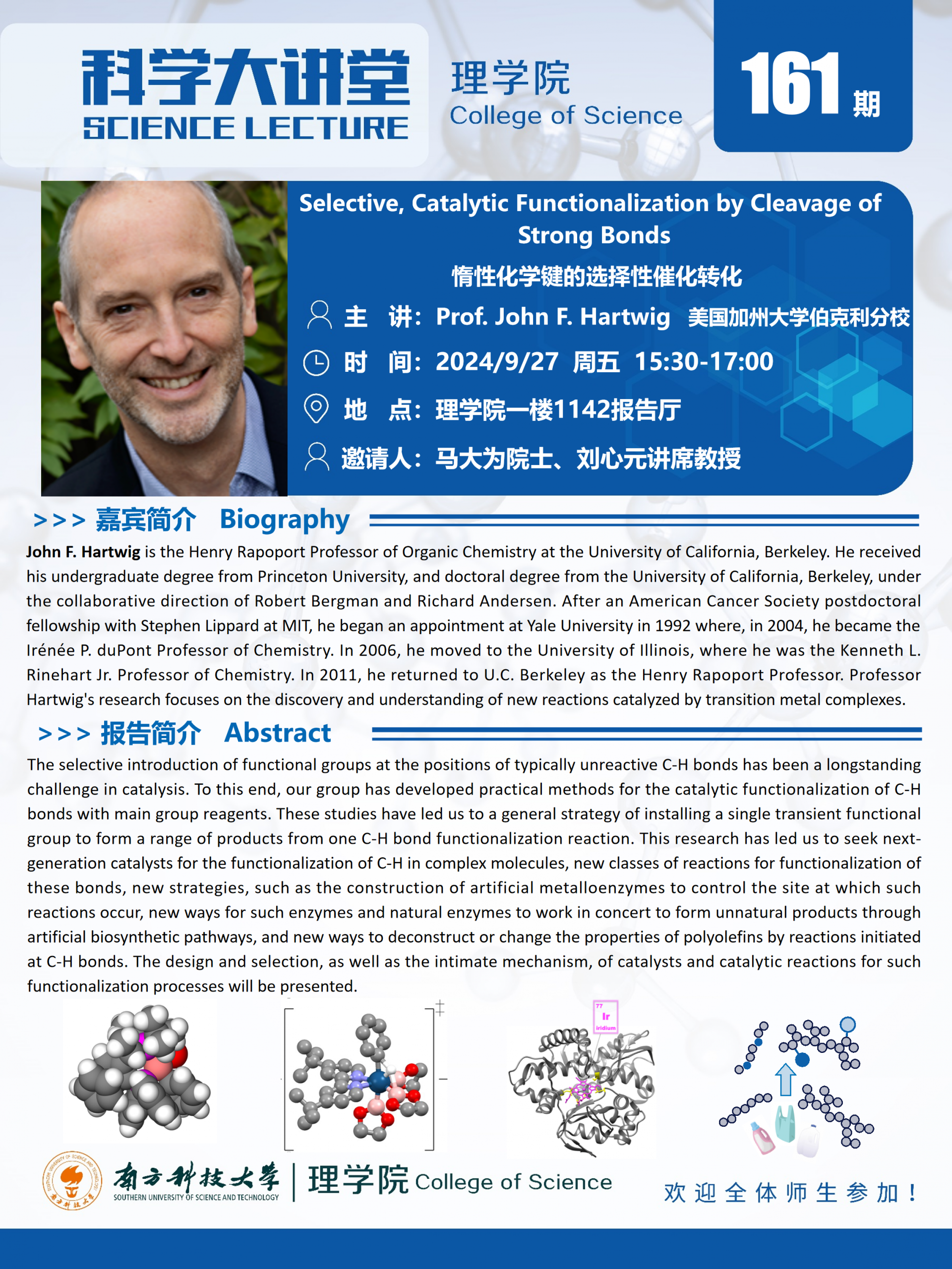 第161期科学大讲堂-John F. Hartwig.png