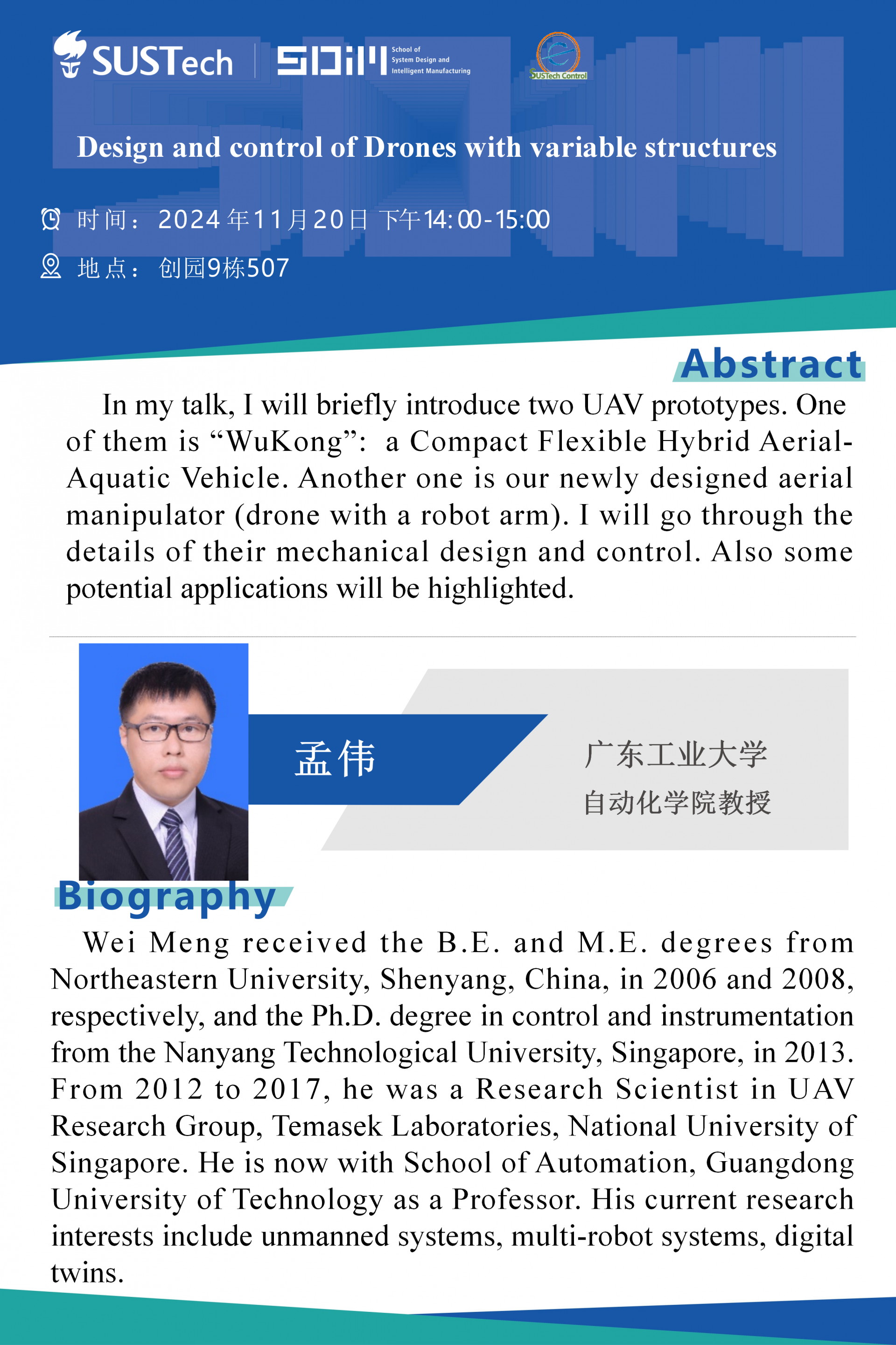 广东工业大学-孟伟-自动化大讲堂20241120.png