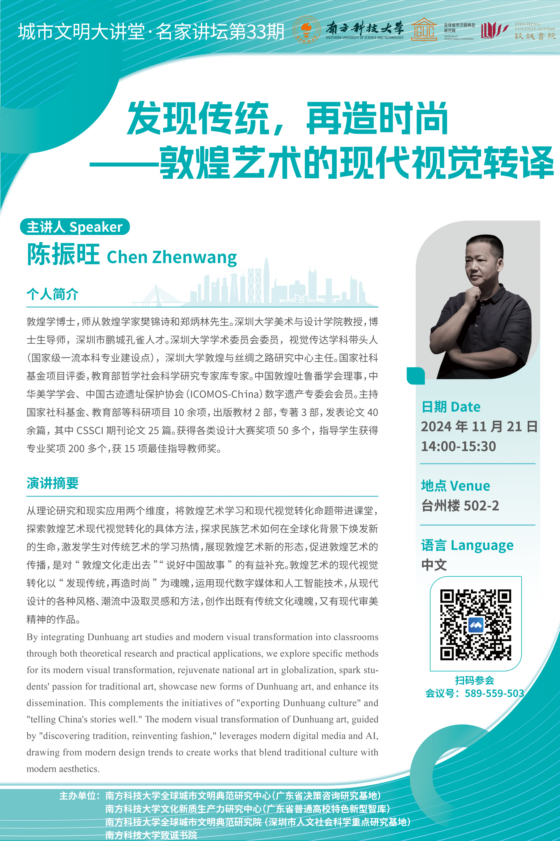 发现传统，再造时尚——敦煌艺术的现代视觉转译 海报.png