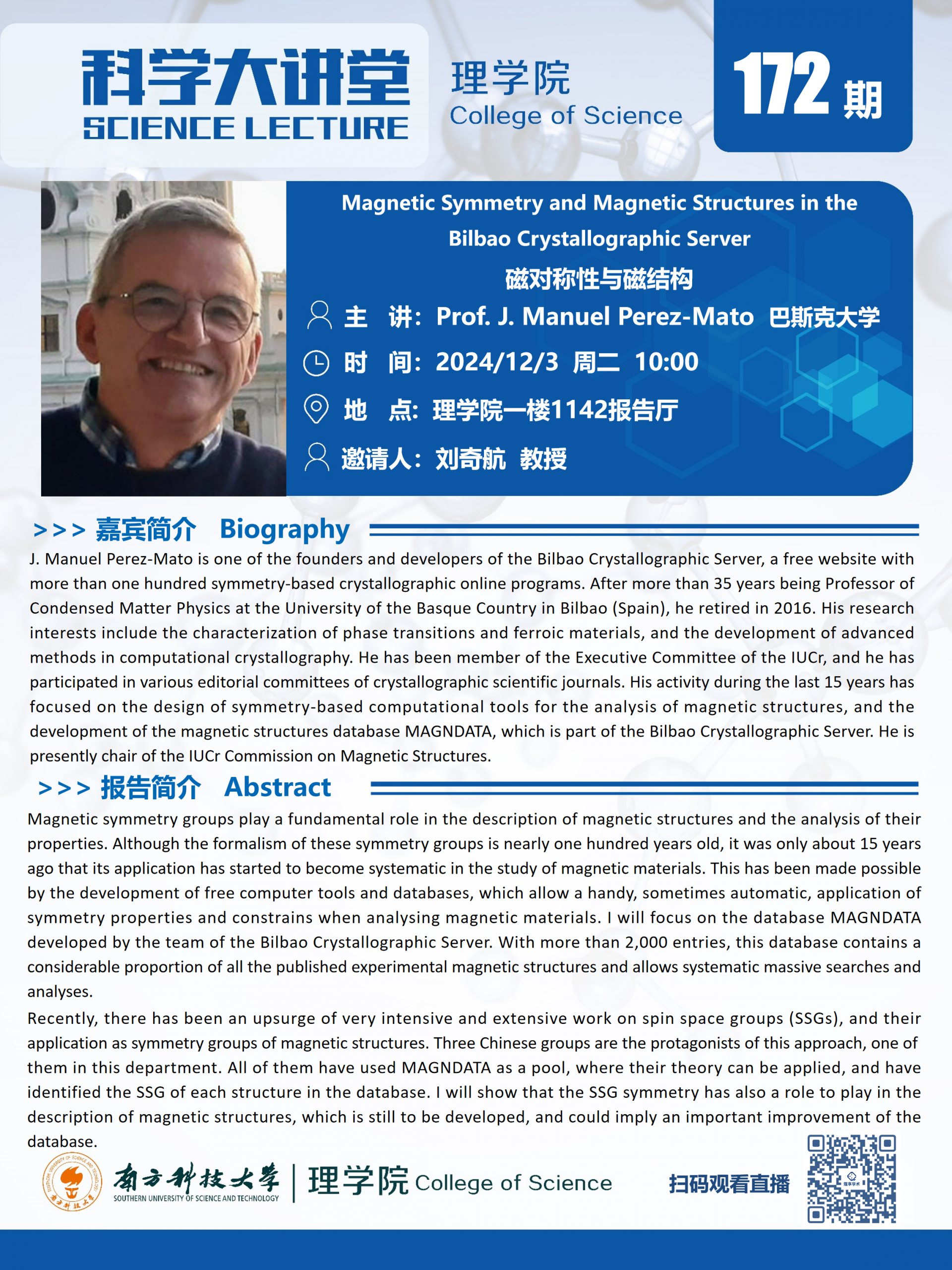 第172期科学大讲堂-J. Manuel Perez-Mato.png