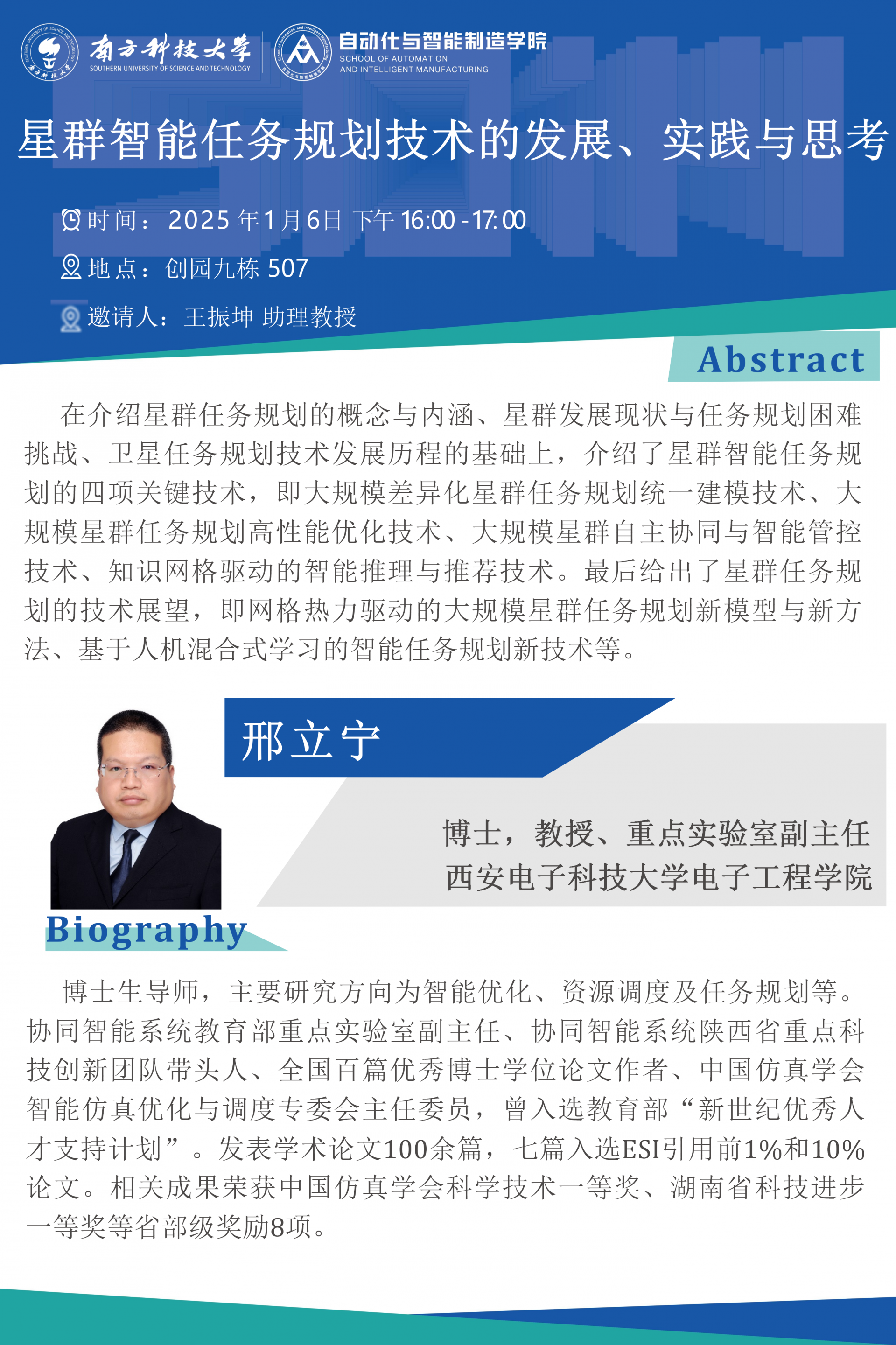 西安电子科技大学-邢立宁教授-讲座20250106.png