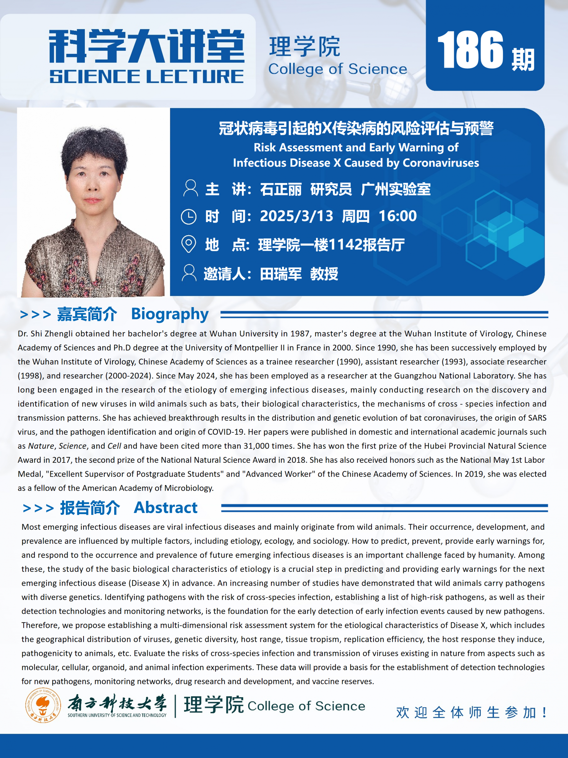 第186期科学大讲堂-石正丽研究员.png