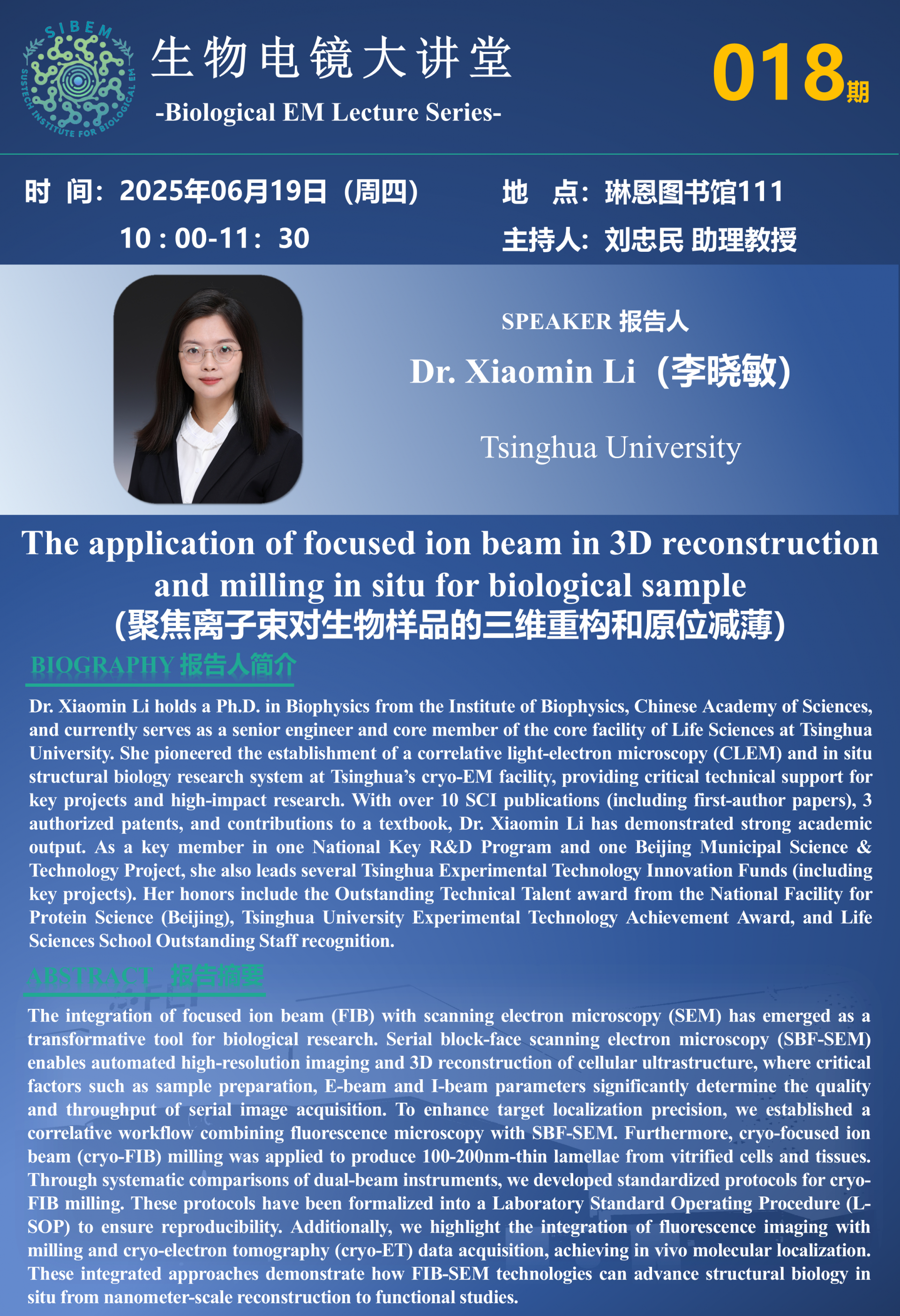 第18期讲座海报 李晓敏.png