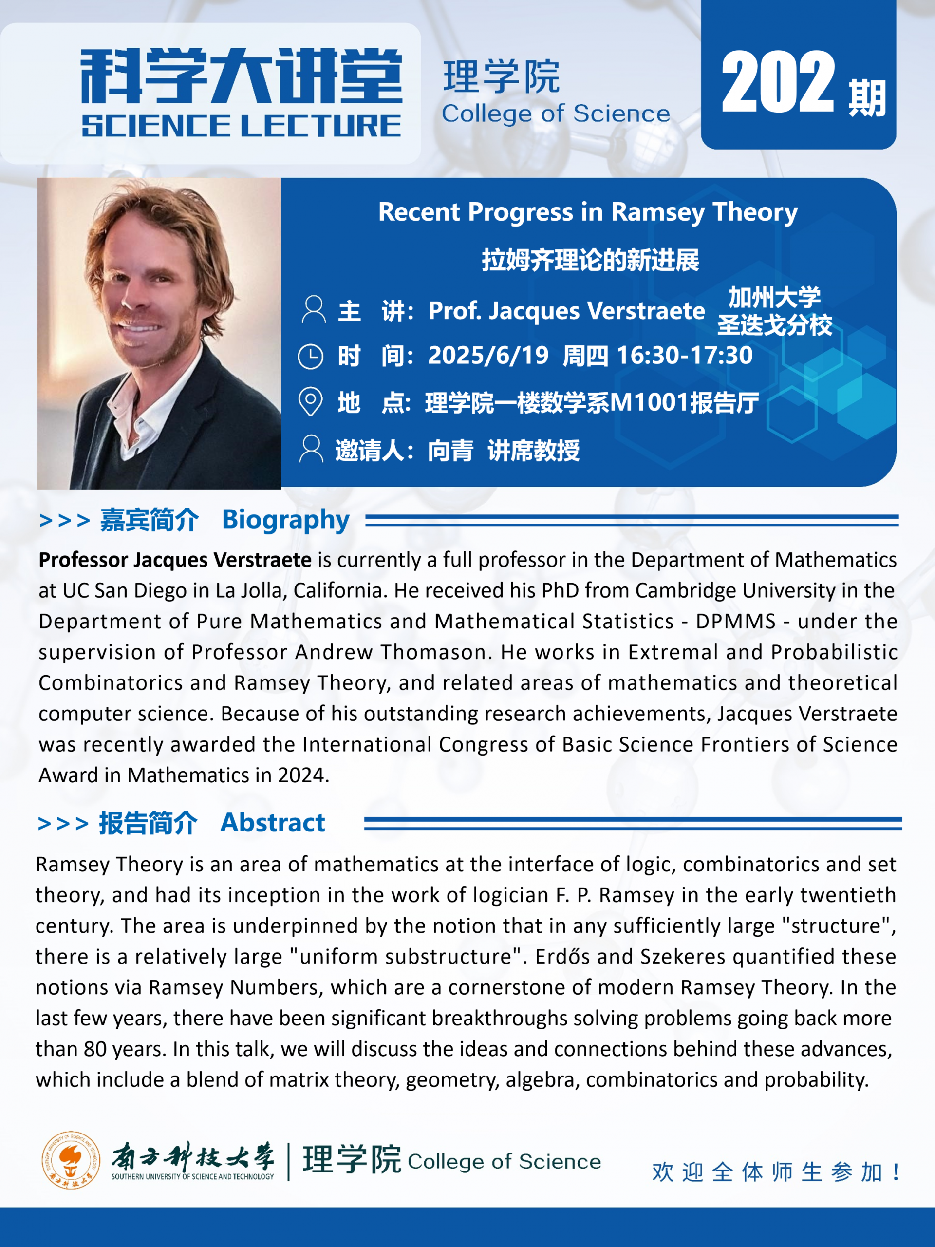 第202期科学大讲堂-Jacques Verstraete.png