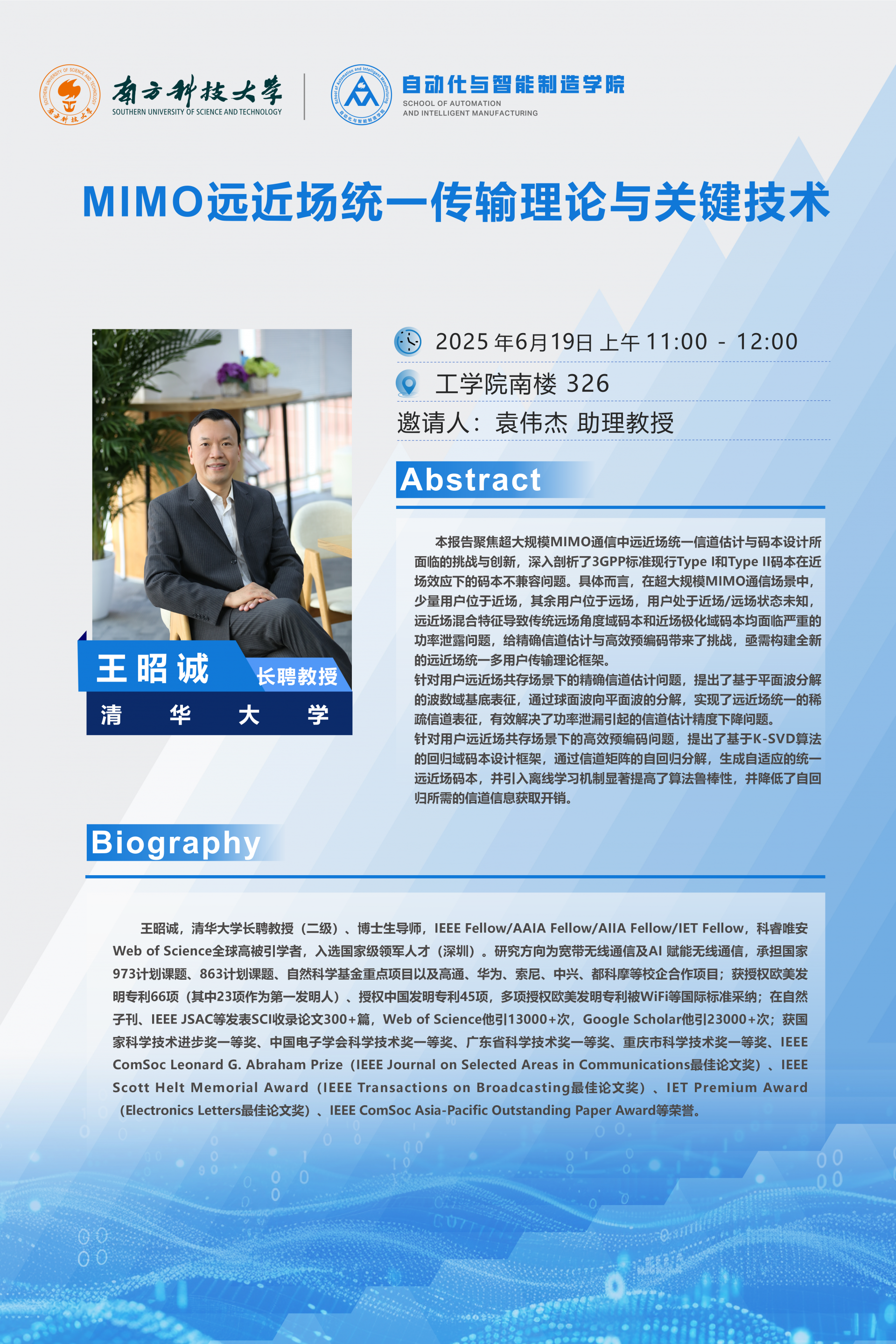 微清华大学-王昭诚教授20250619.png