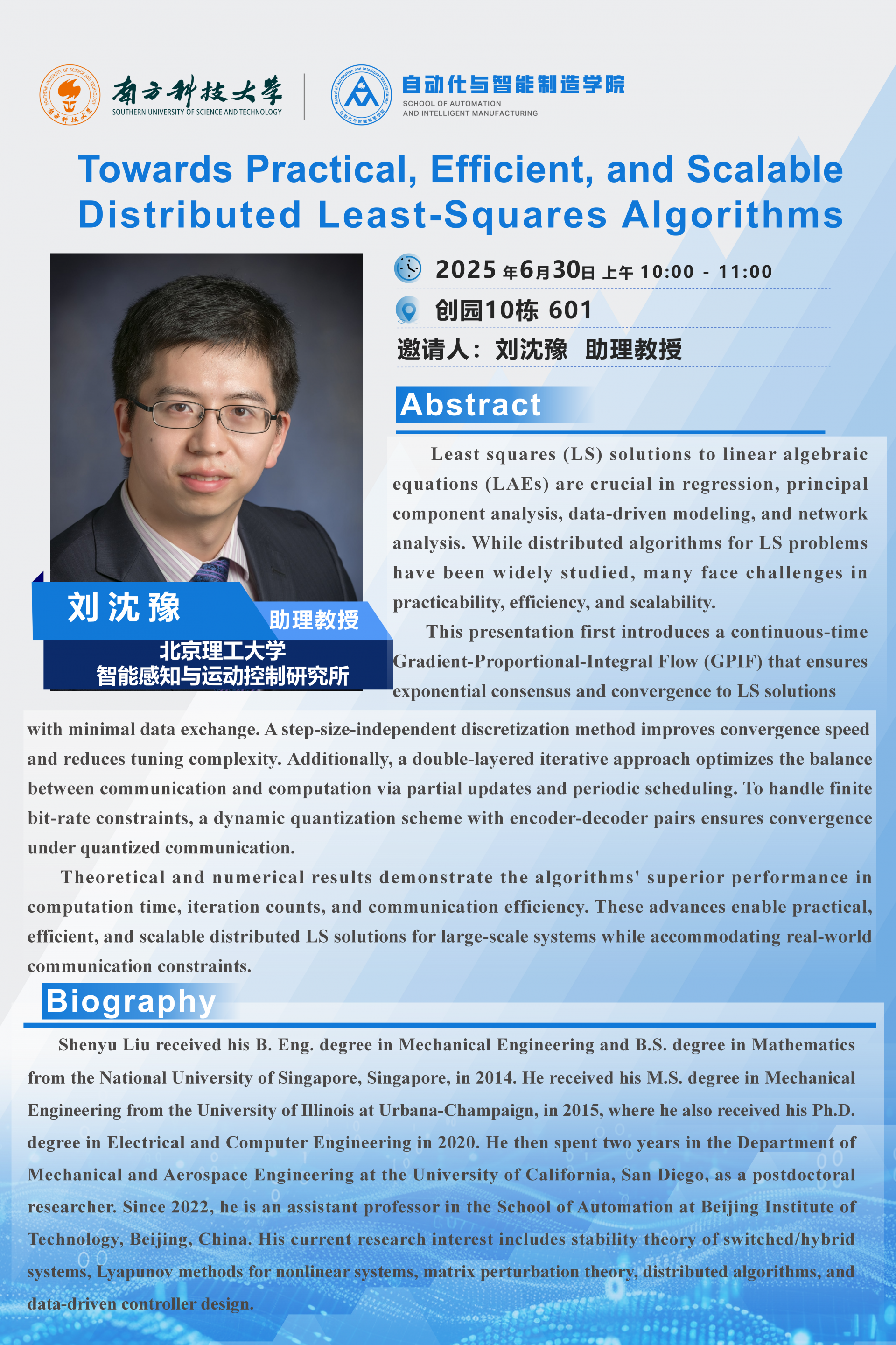 讲座海报-自动化与智能制造学院-刘沈豫老师_01(1).png
