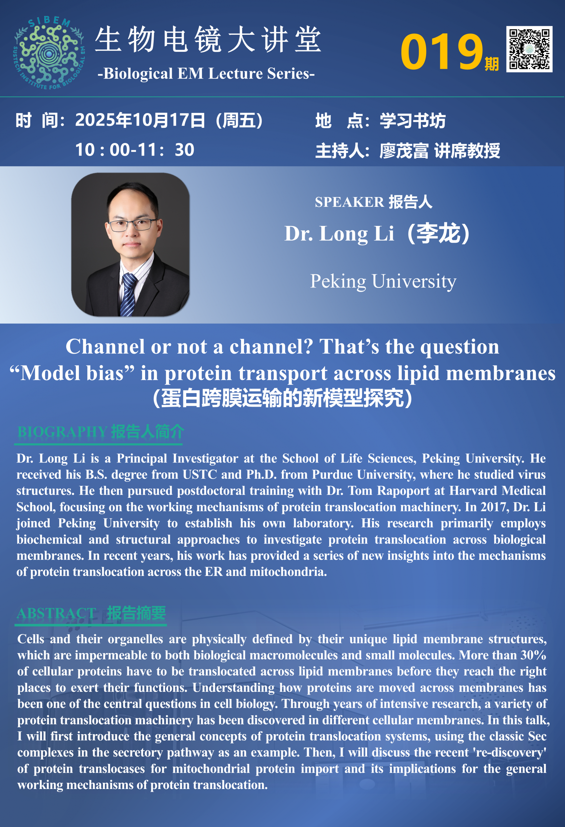 第19期讲座海报 李龙.png