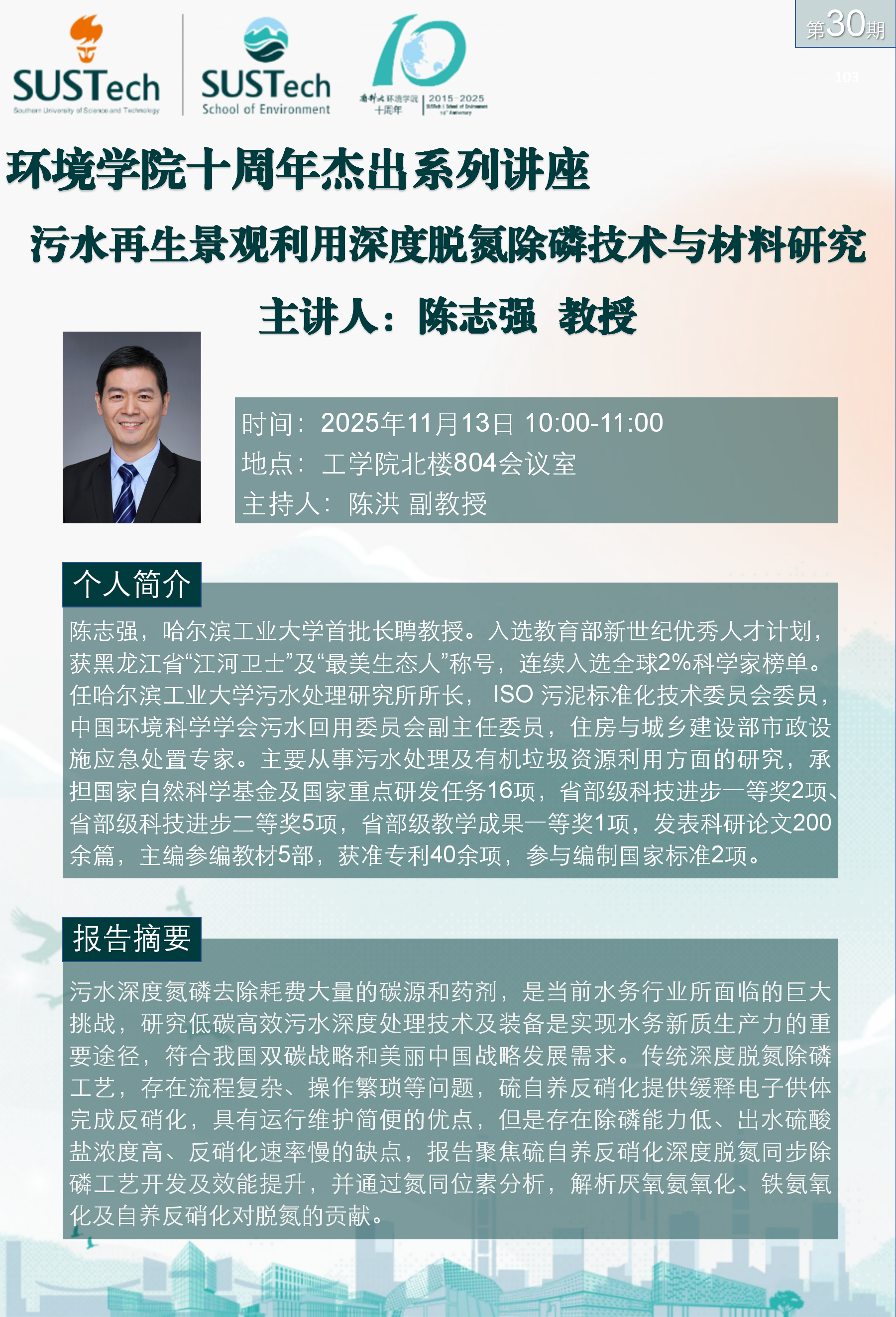 10周年杰出讲座第30期 陈志强_01.png