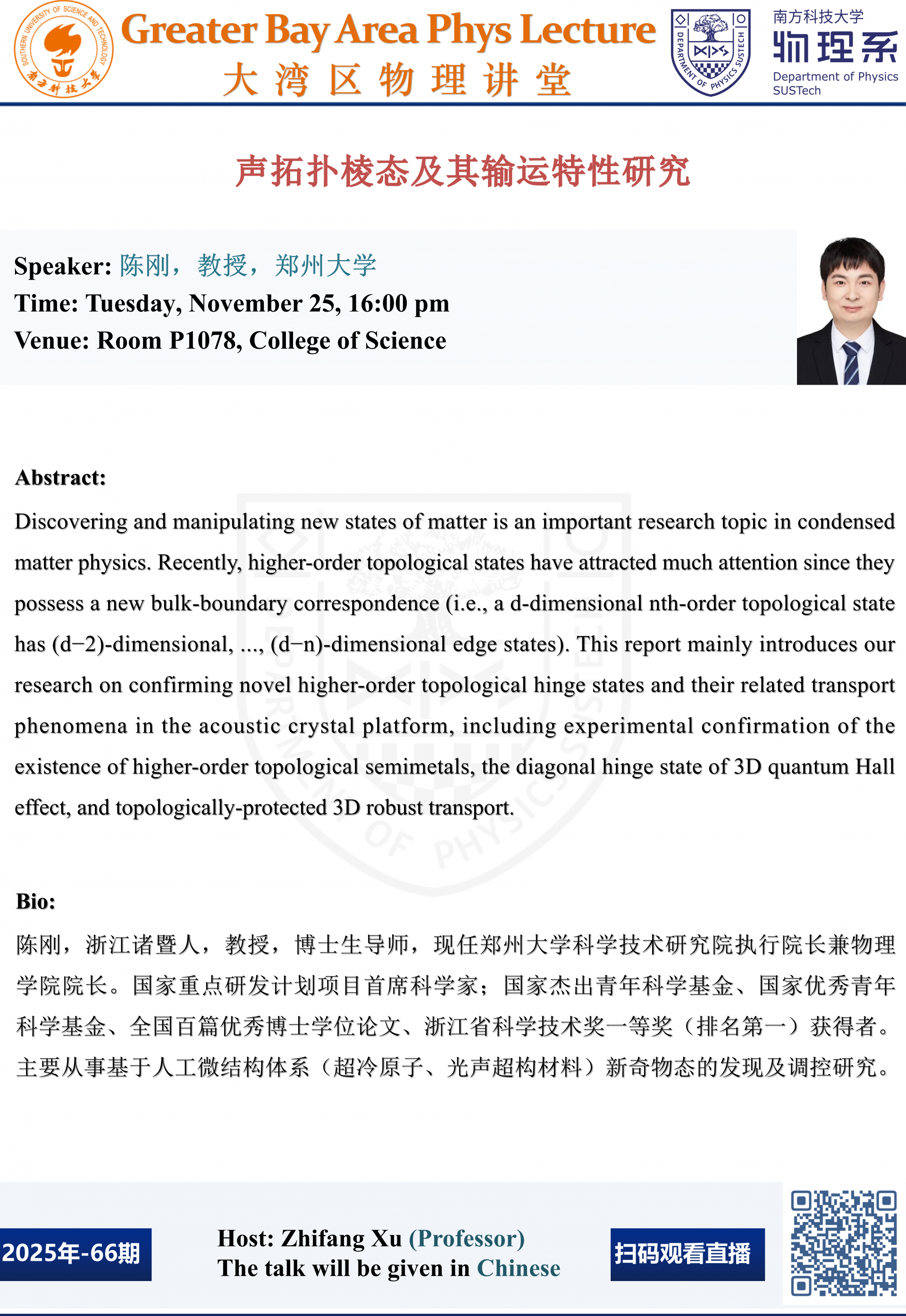 物理系讲座海报-陈刚 pptx_01.png