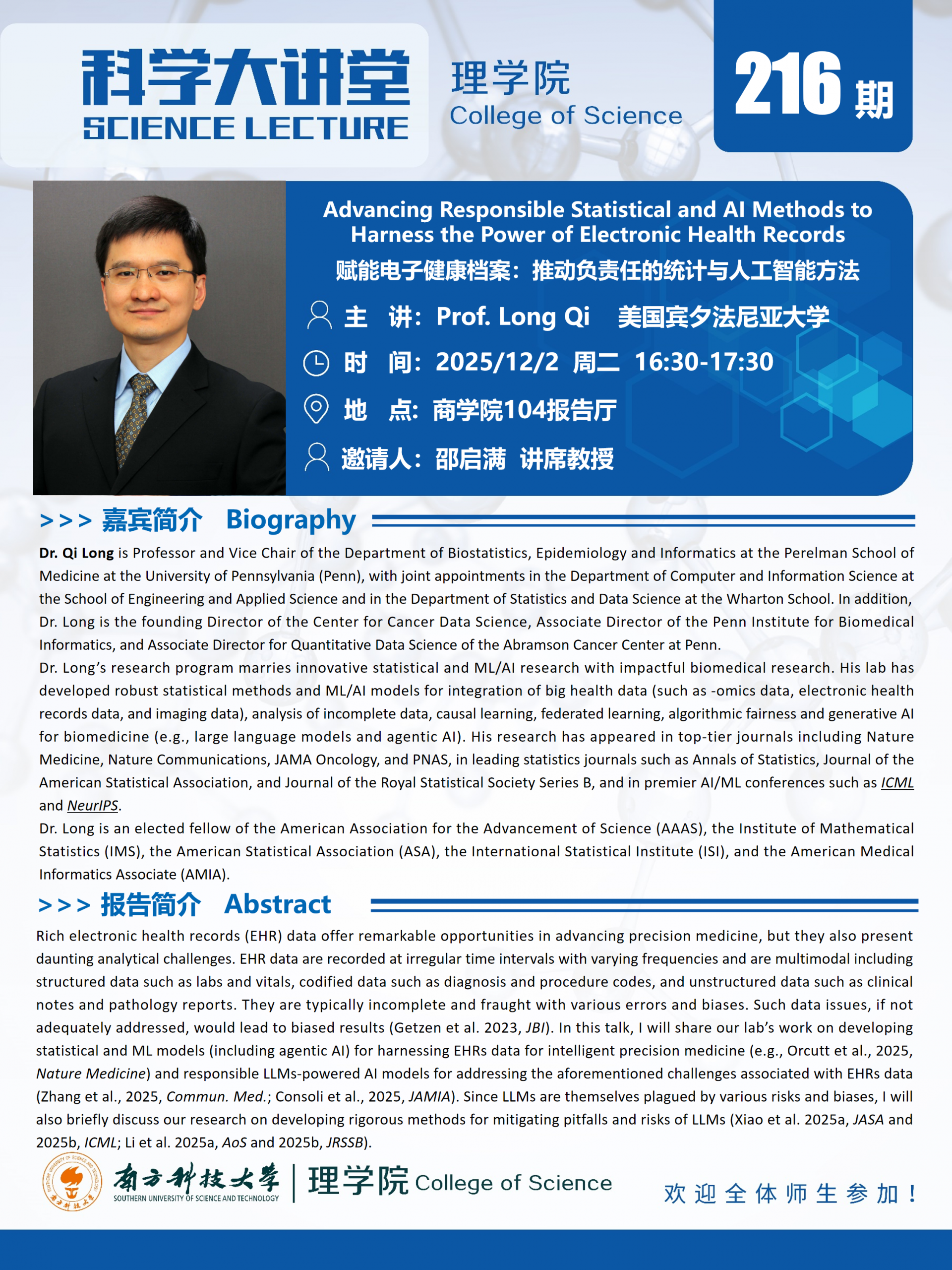 第216期科学大讲堂-Qi Long.png