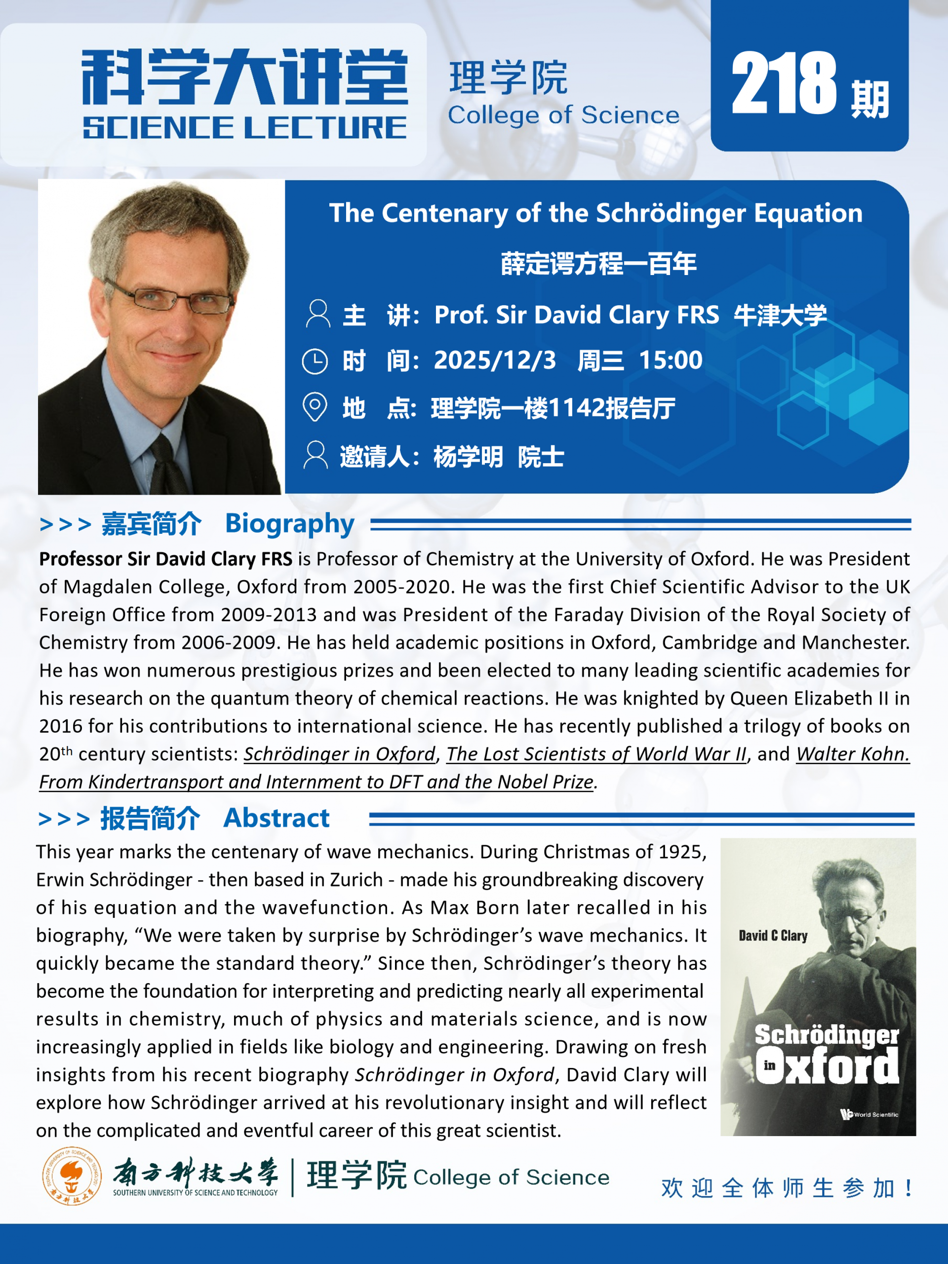 第218期科学大讲堂-David Clary.png