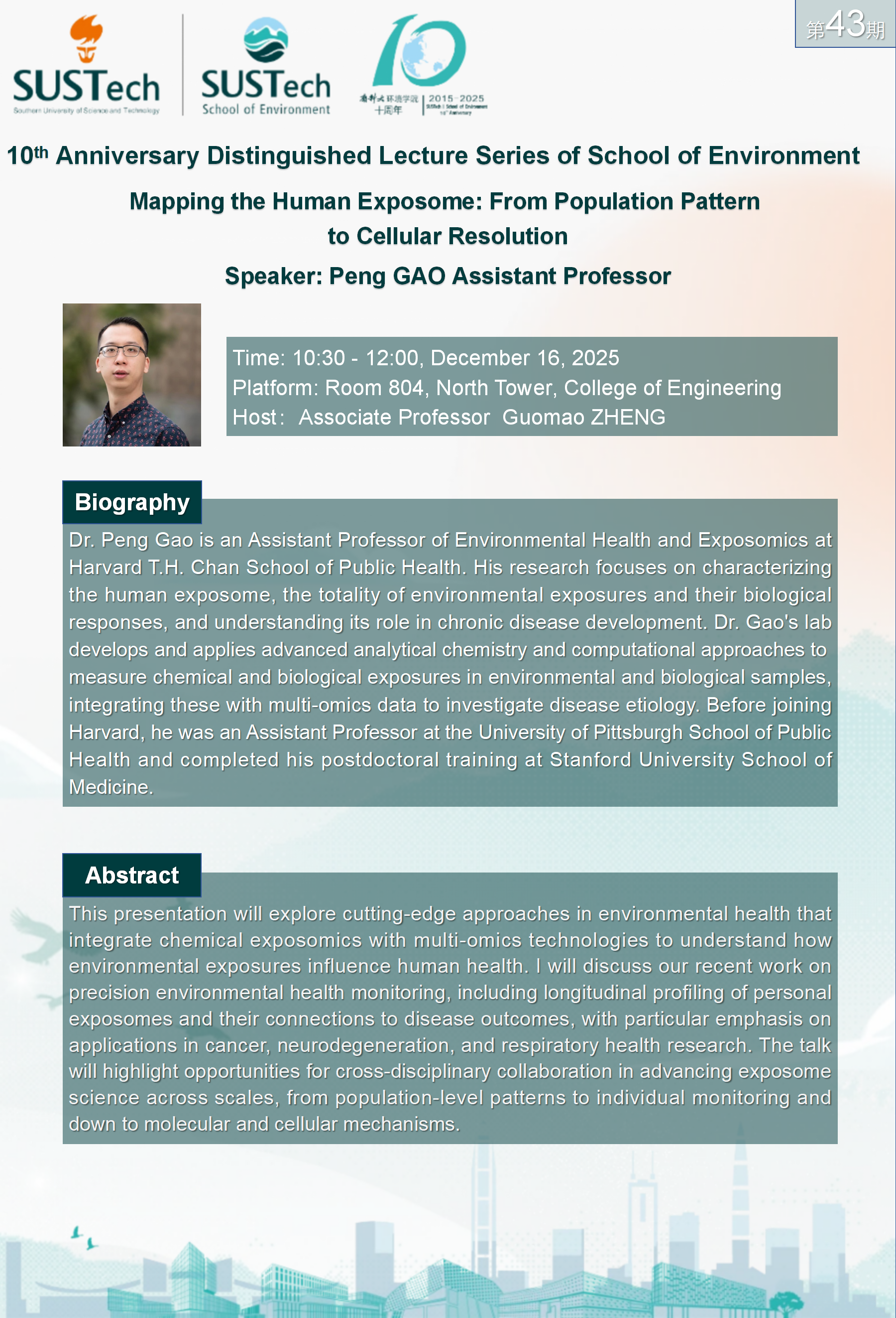 10周年杰出讲座第43期 高鹏_01.png