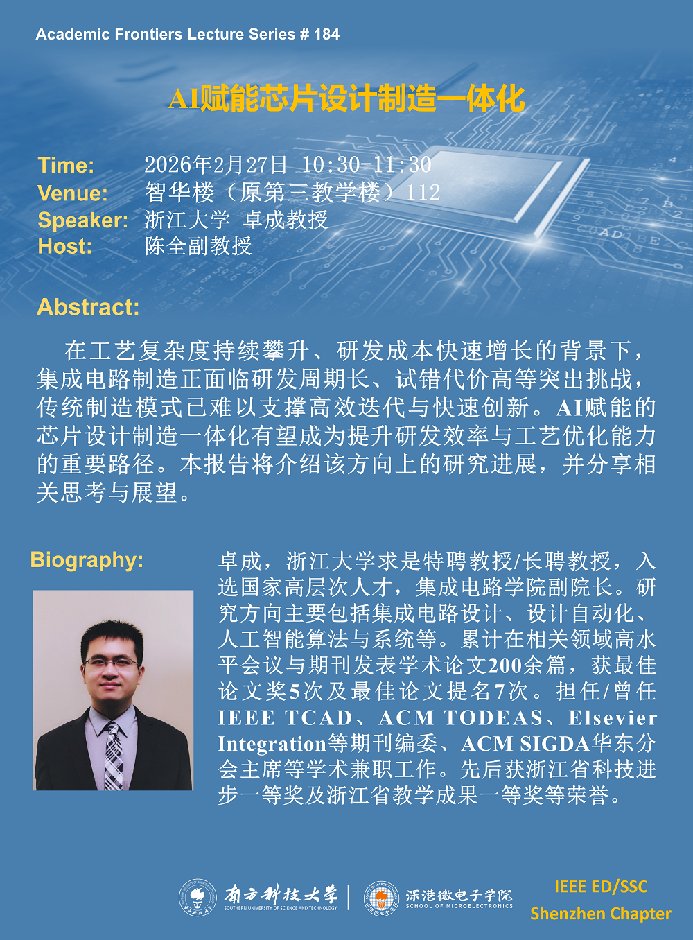 学术讲座-卓成_01.png