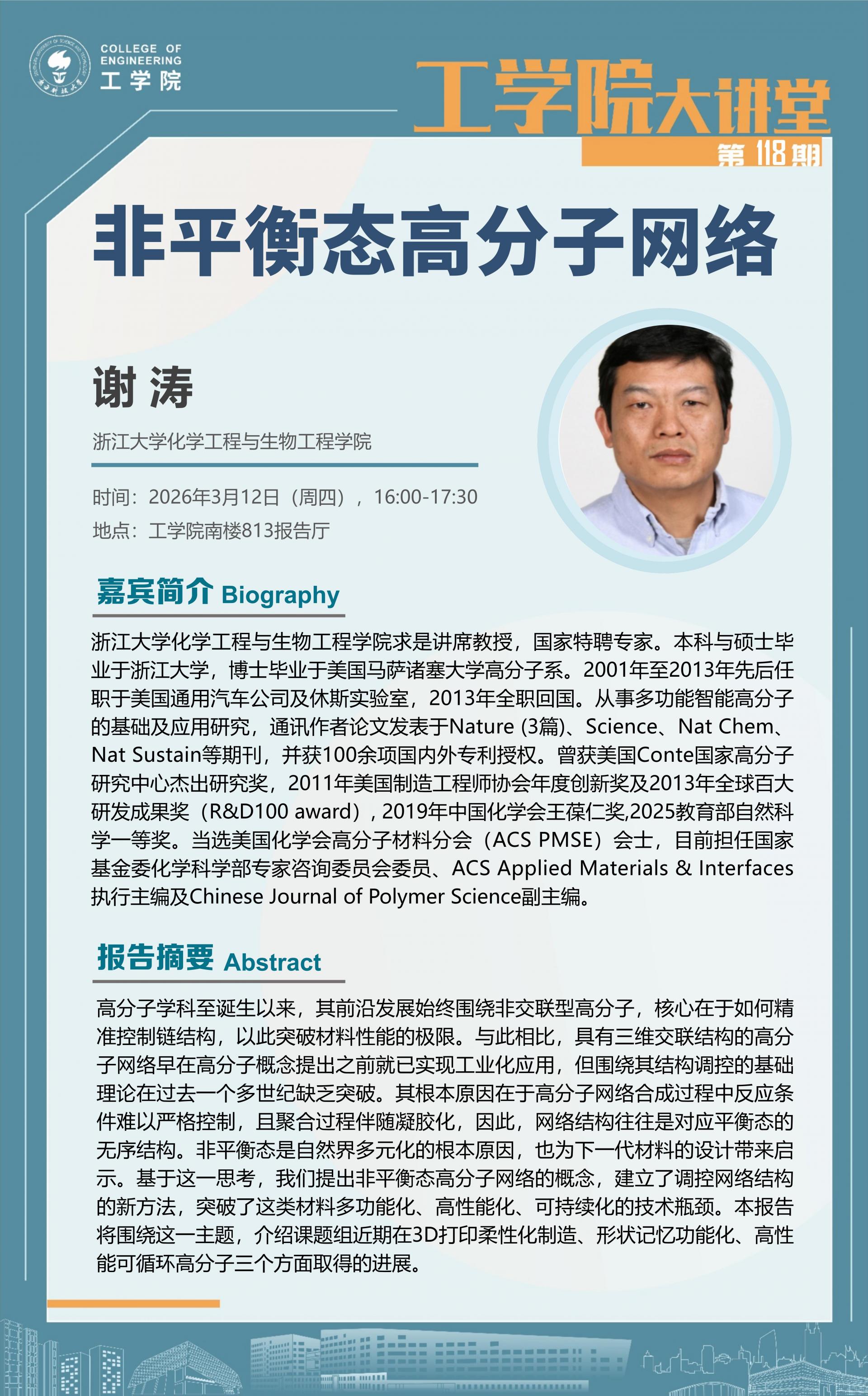海报118-谢涛_01.jpg