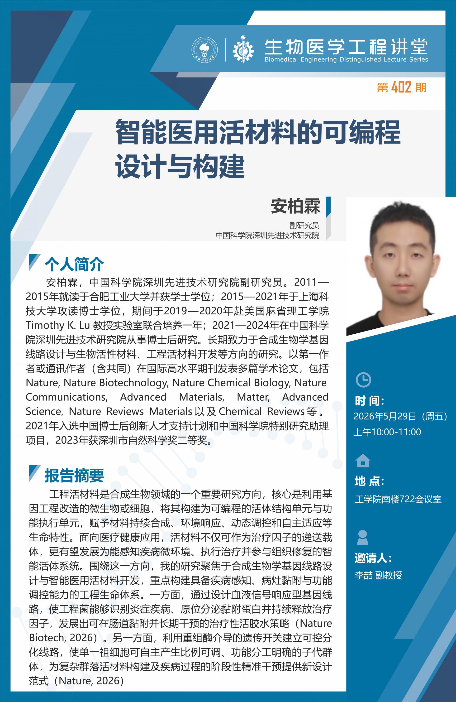 生物医学工程讲堂_01.jpg