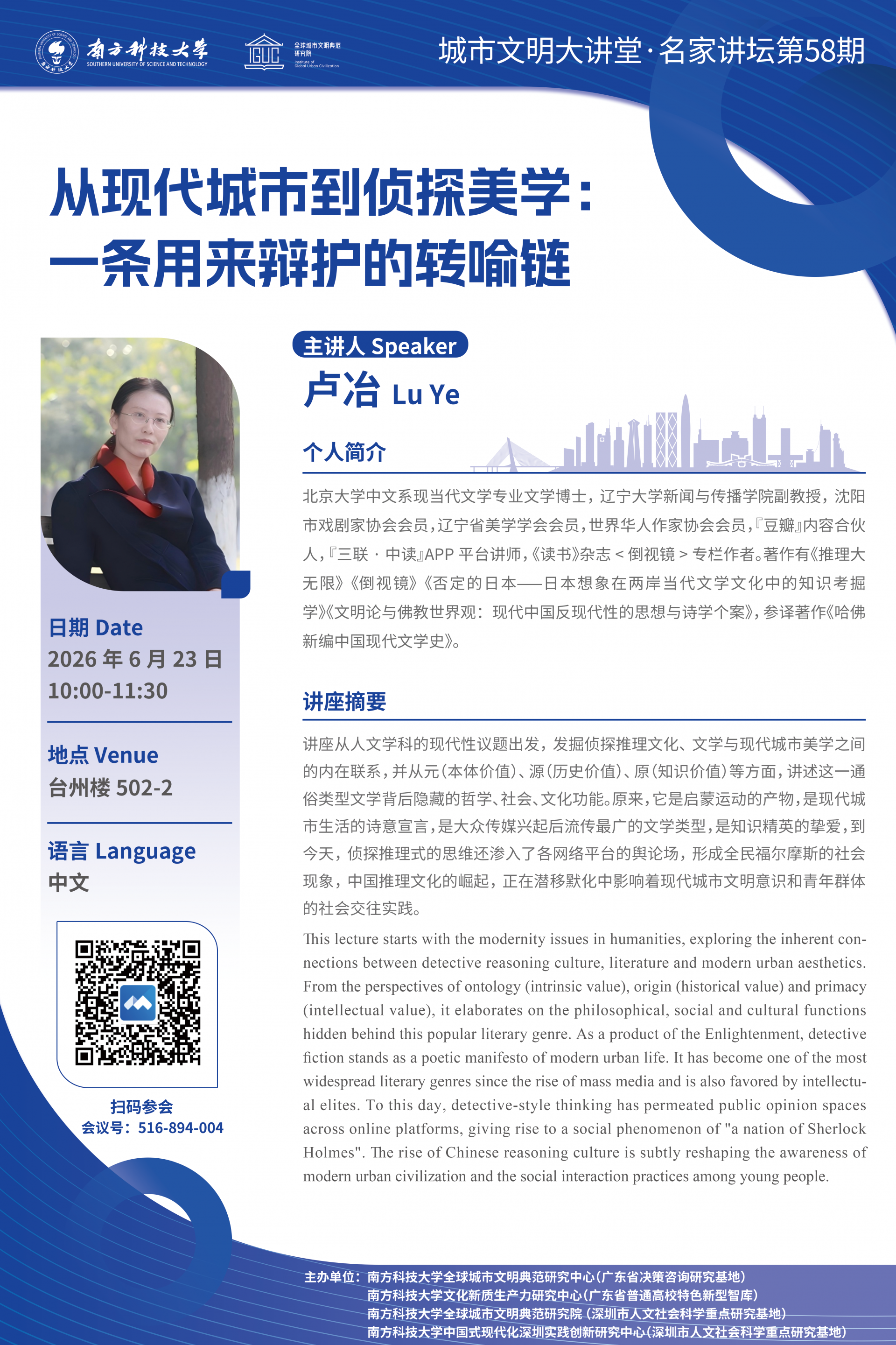 从现代城市到侦探美学：一条用来辩护的转喻链 海报.png