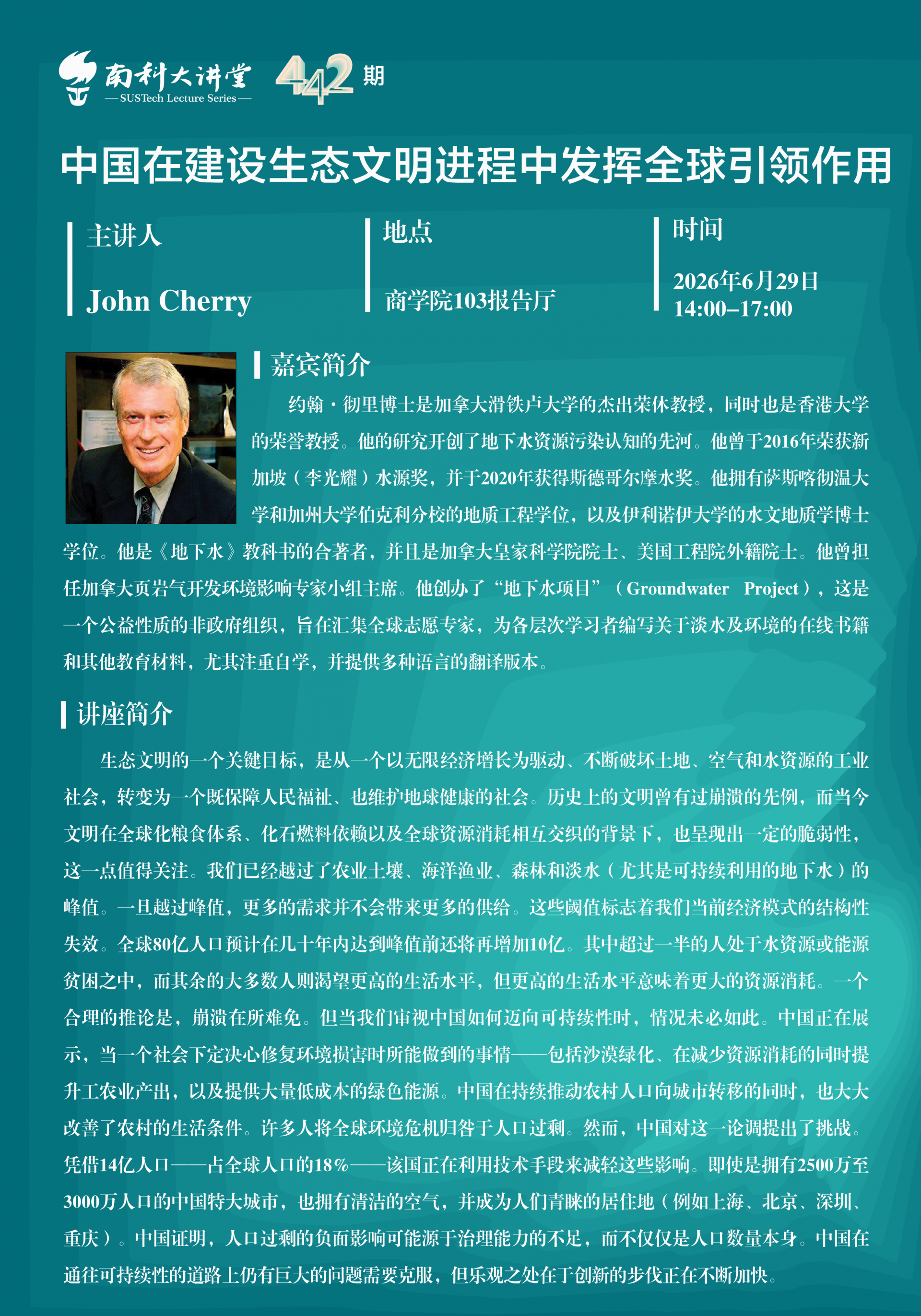 讲座海报中文.png