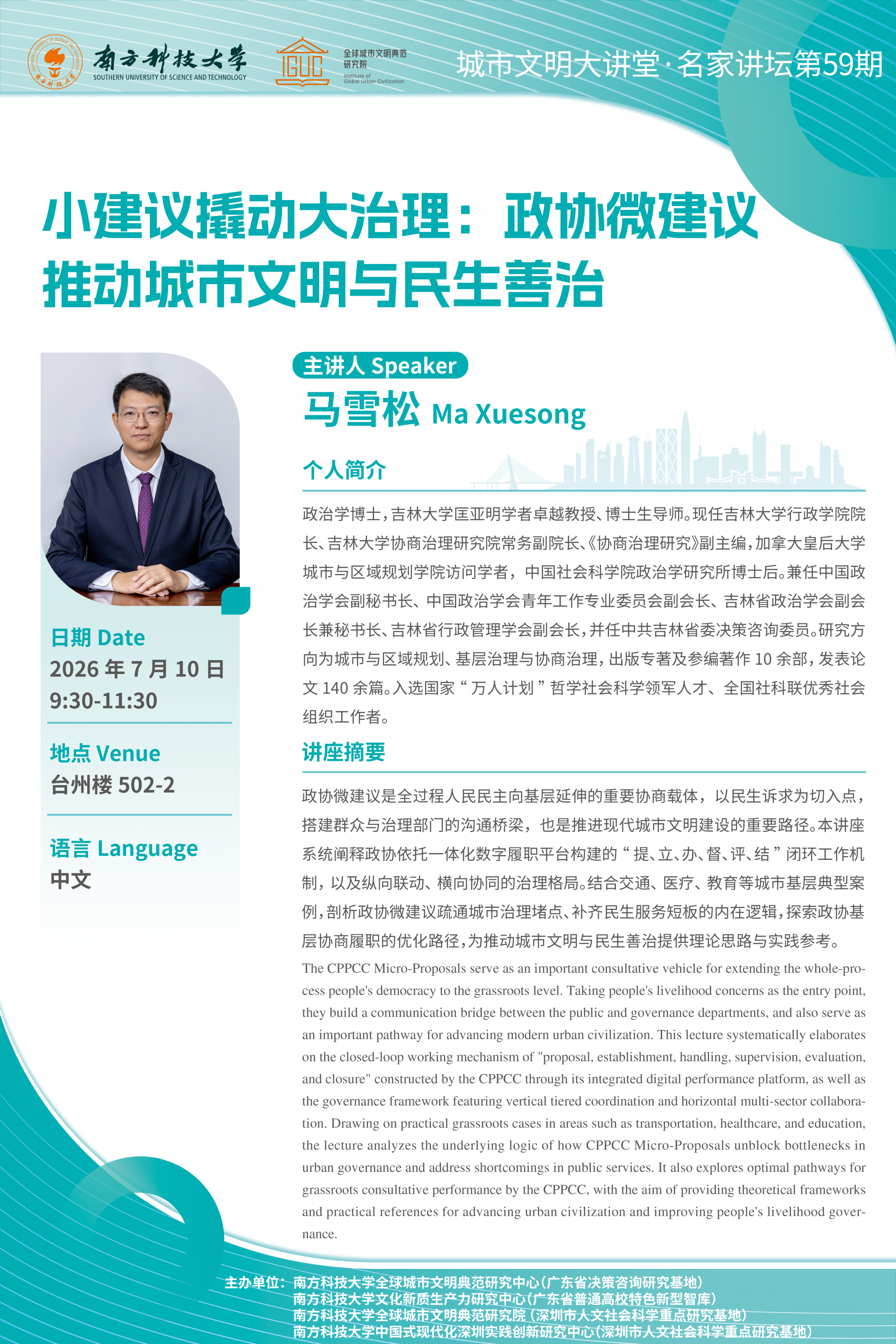 小建议撬动大治理：政协微建议推动城市文明与民生善治 海报.png