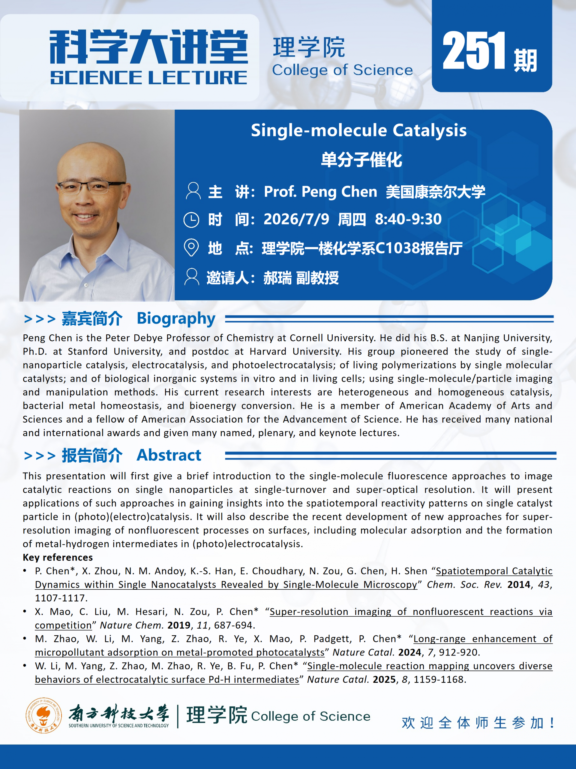 第251期科学大讲堂-Peng Chen.png