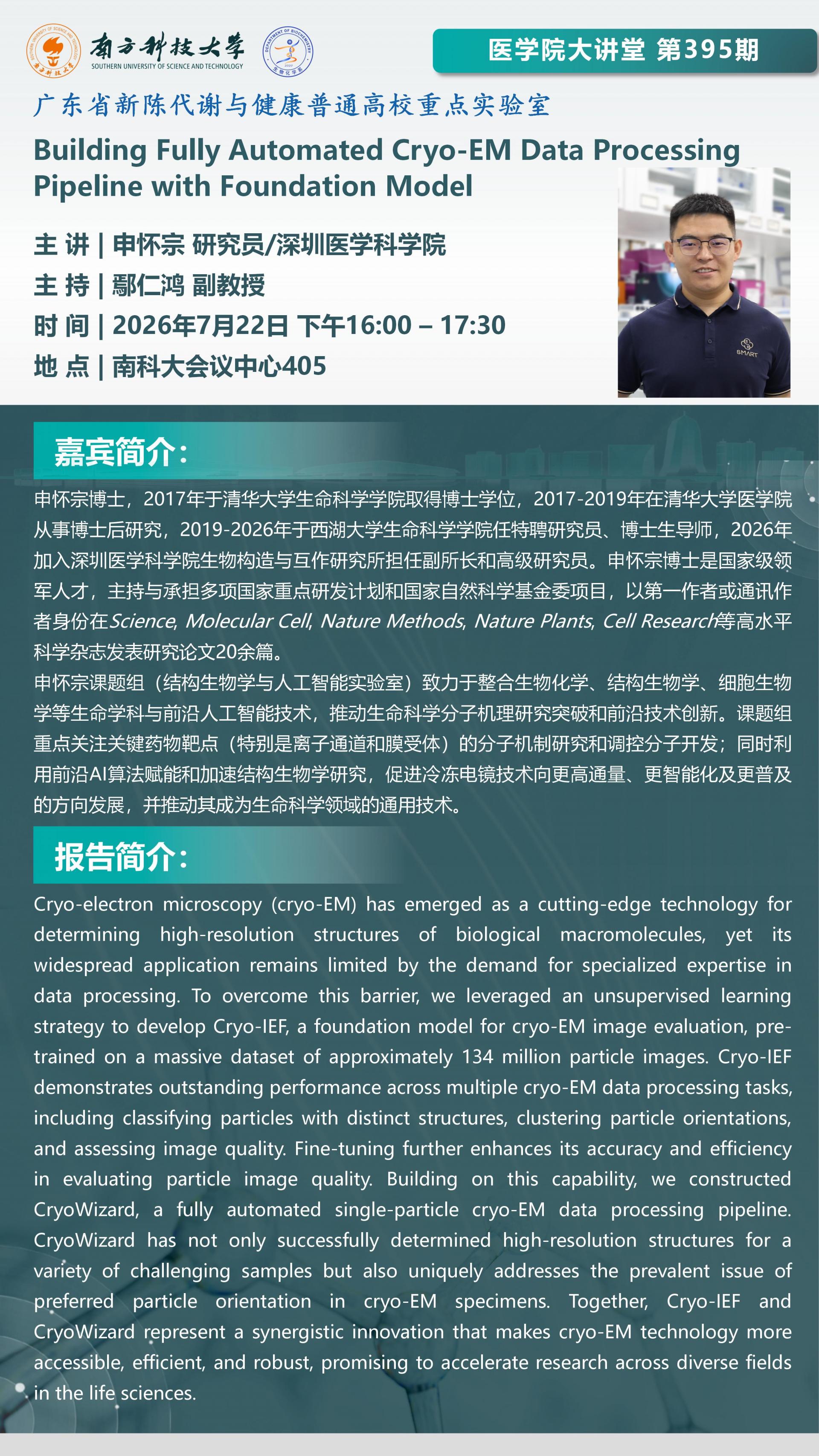 医学院大讲堂第395期.jpg
