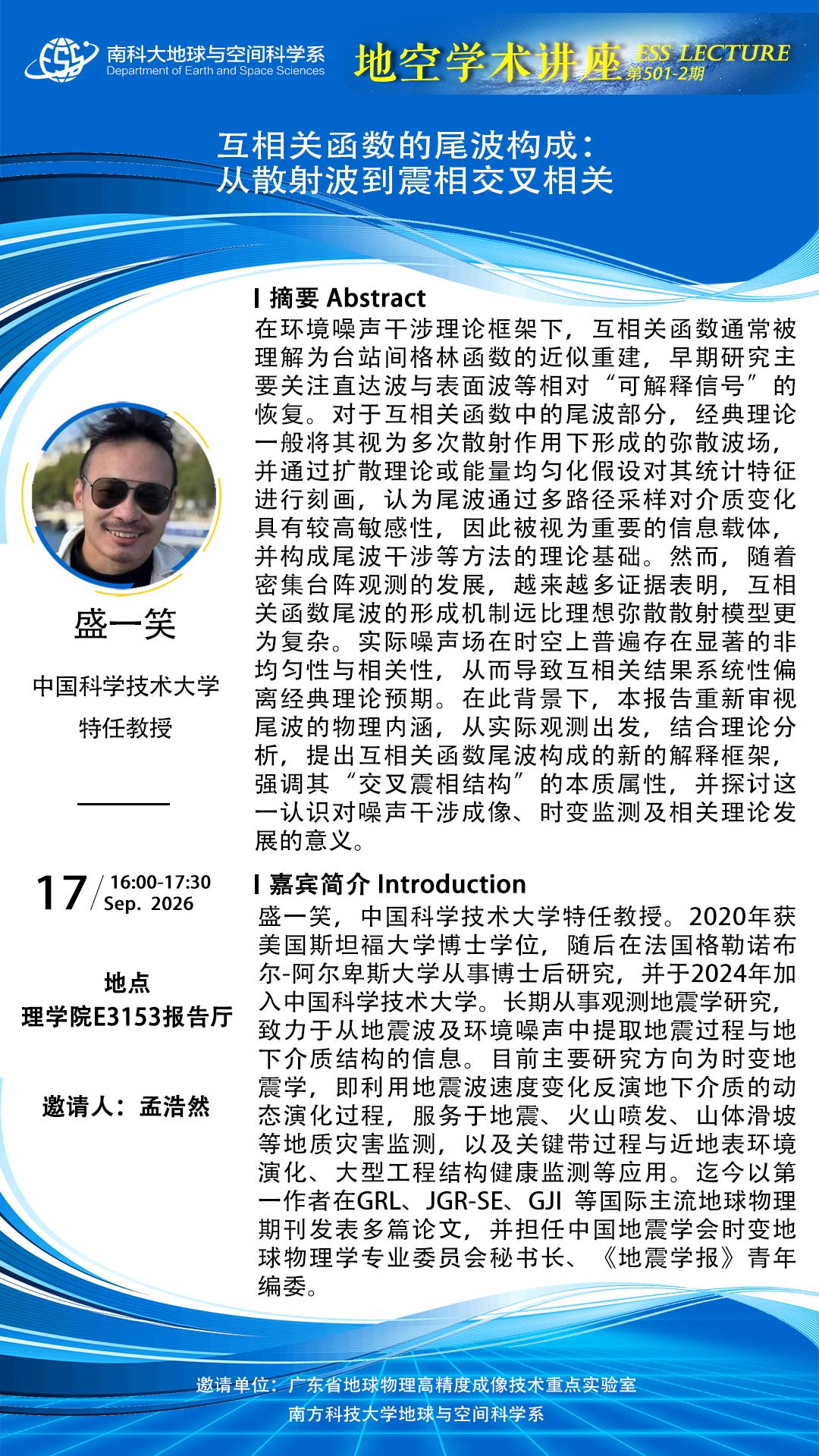 盛一笑-讲座海报1080x1920.jpg