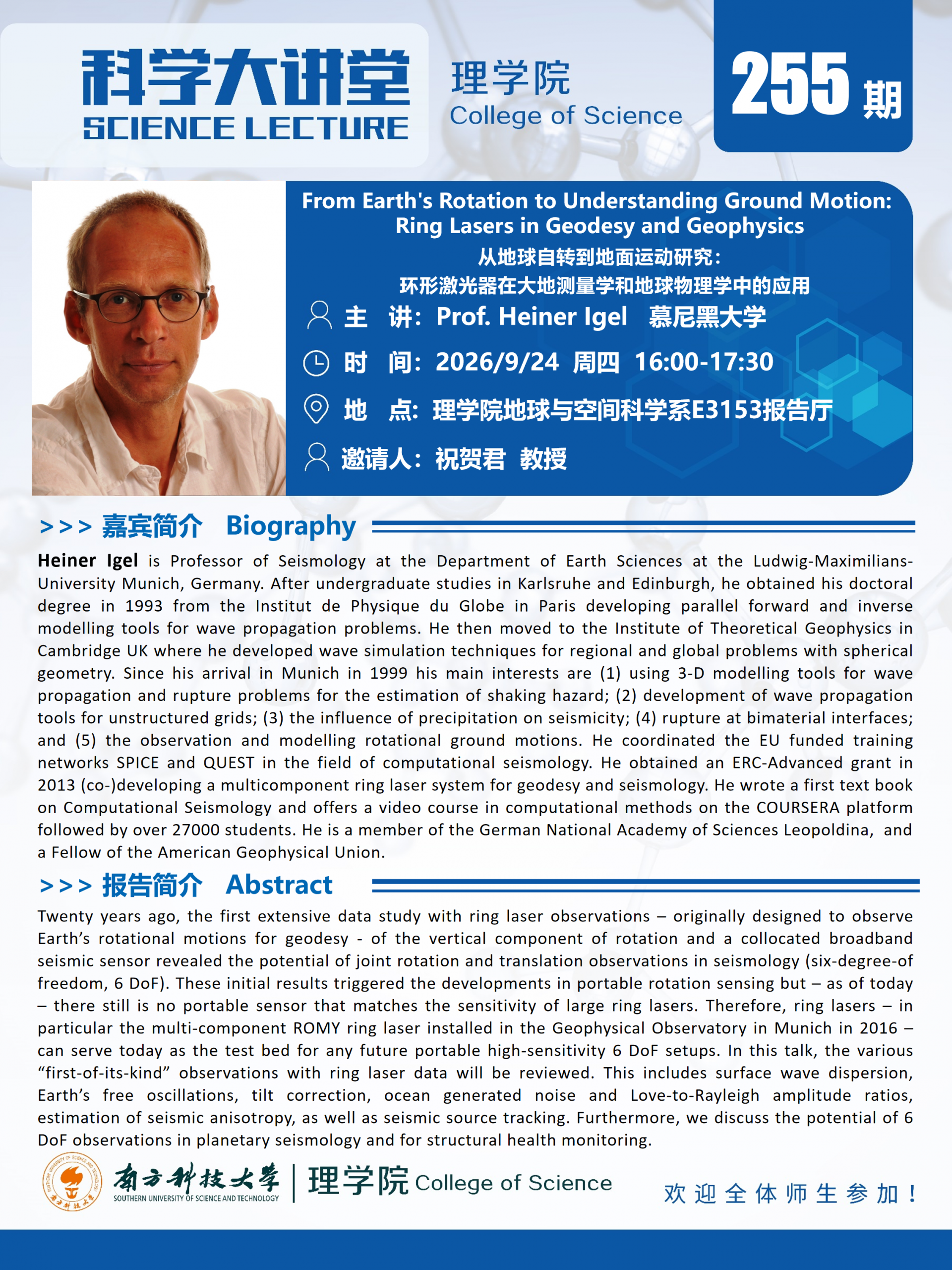 第255期科学大讲堂-Prof. Heiner Igel.png