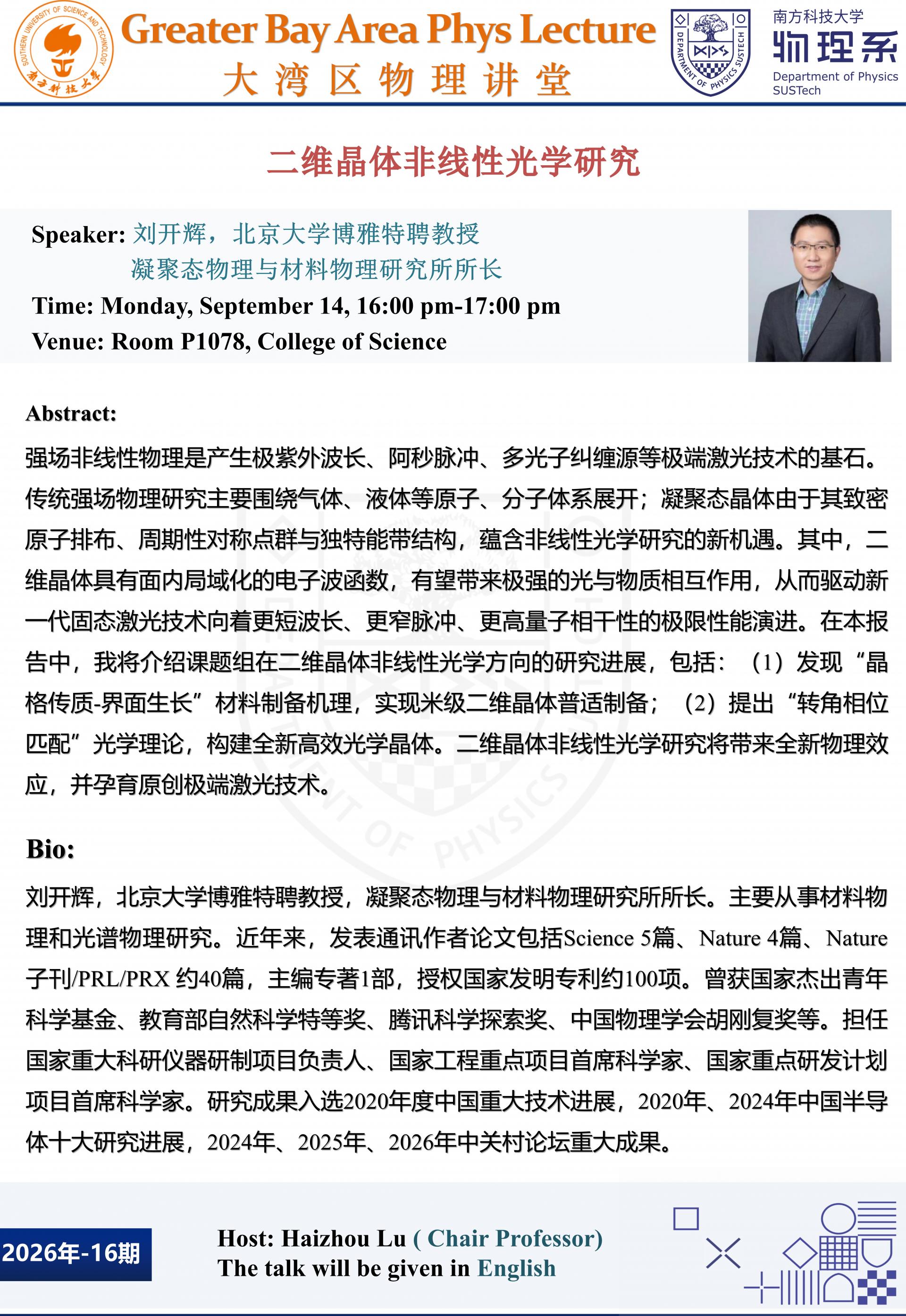大湾区大讲堂- 刘开辉老师_01(1).jpg