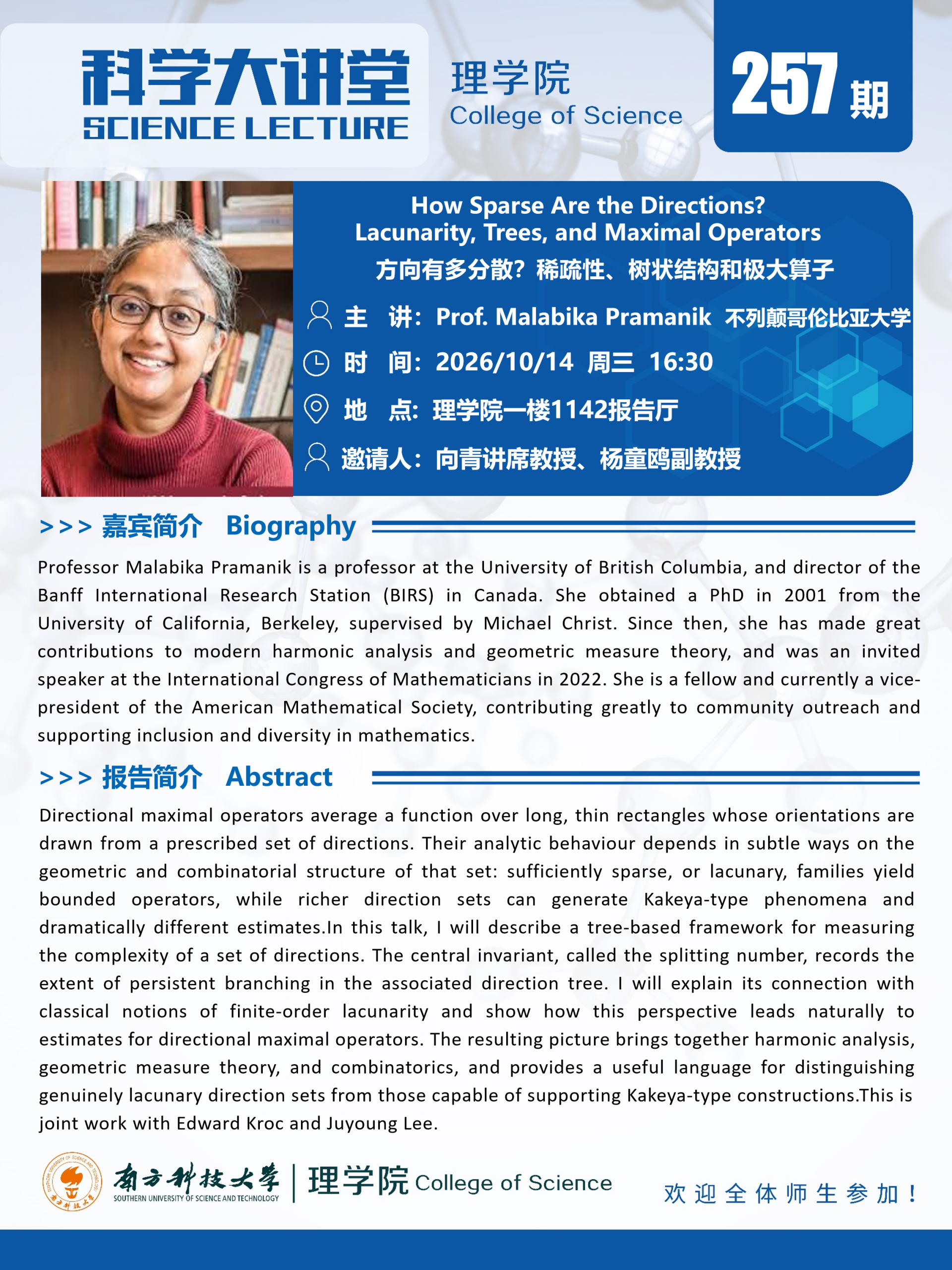第257期-科学大讲堂.png