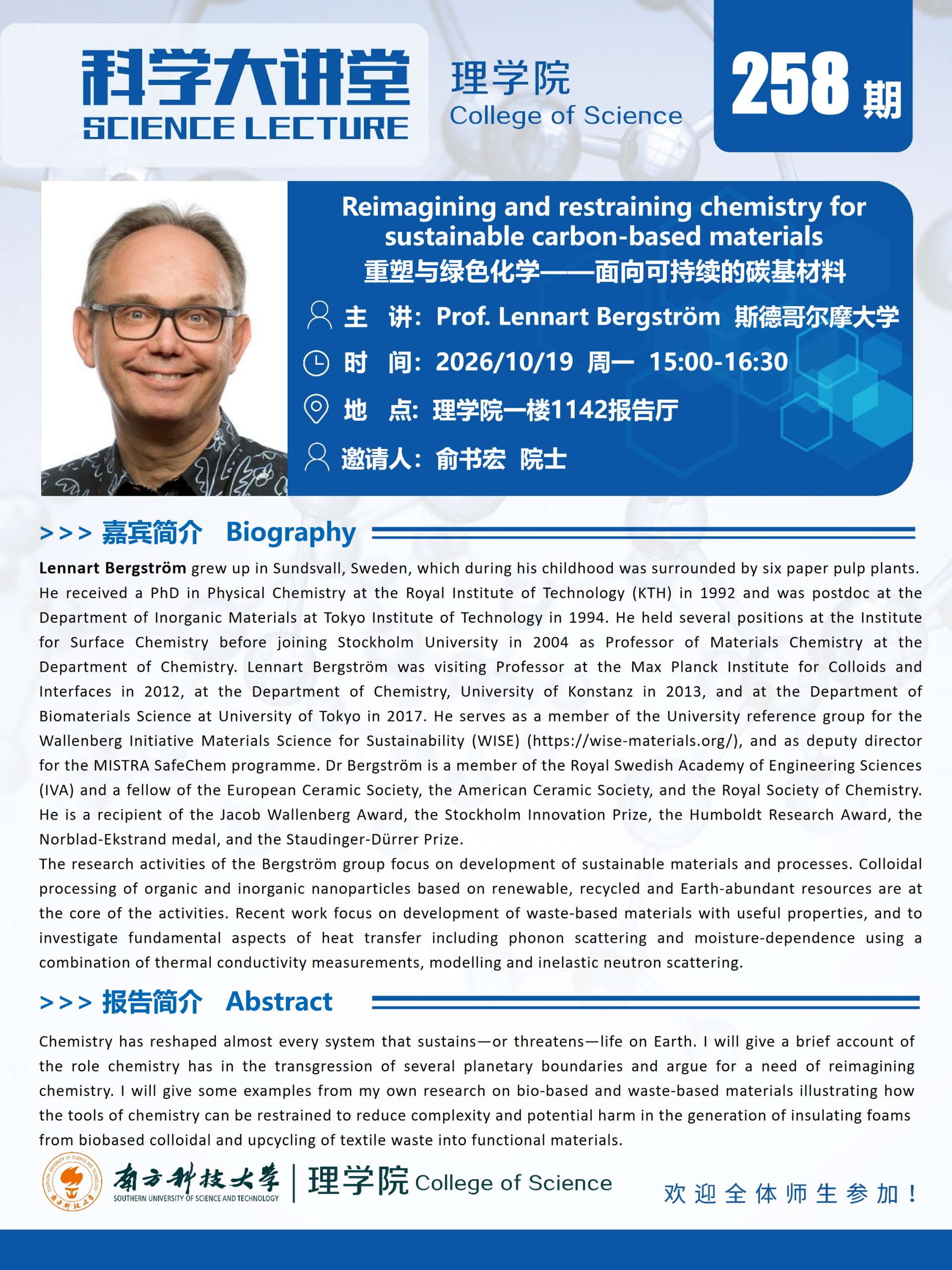 第258期-科学大讲堂-Lennart Bergström.png