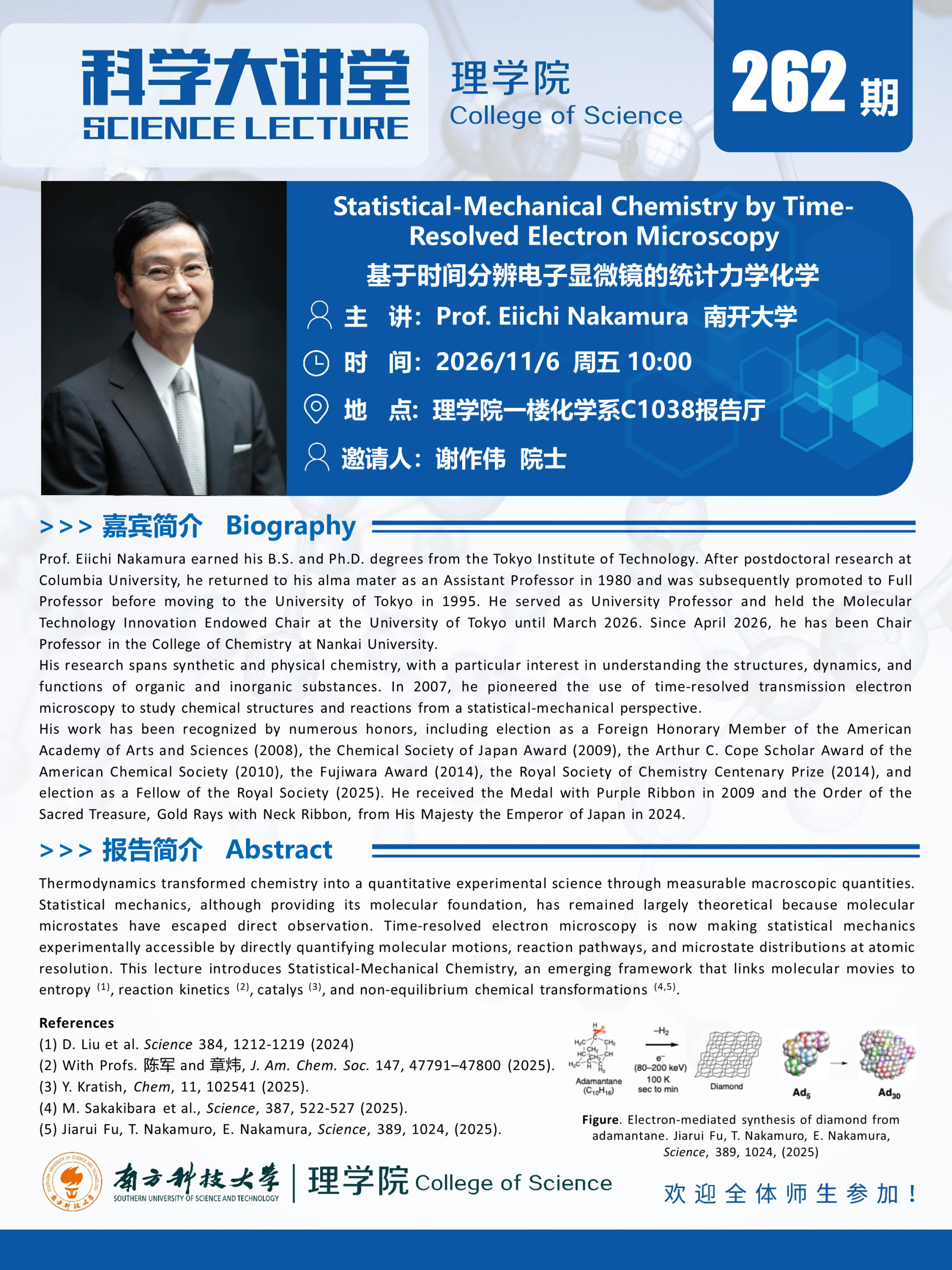 第262期-科学大讲堂.png